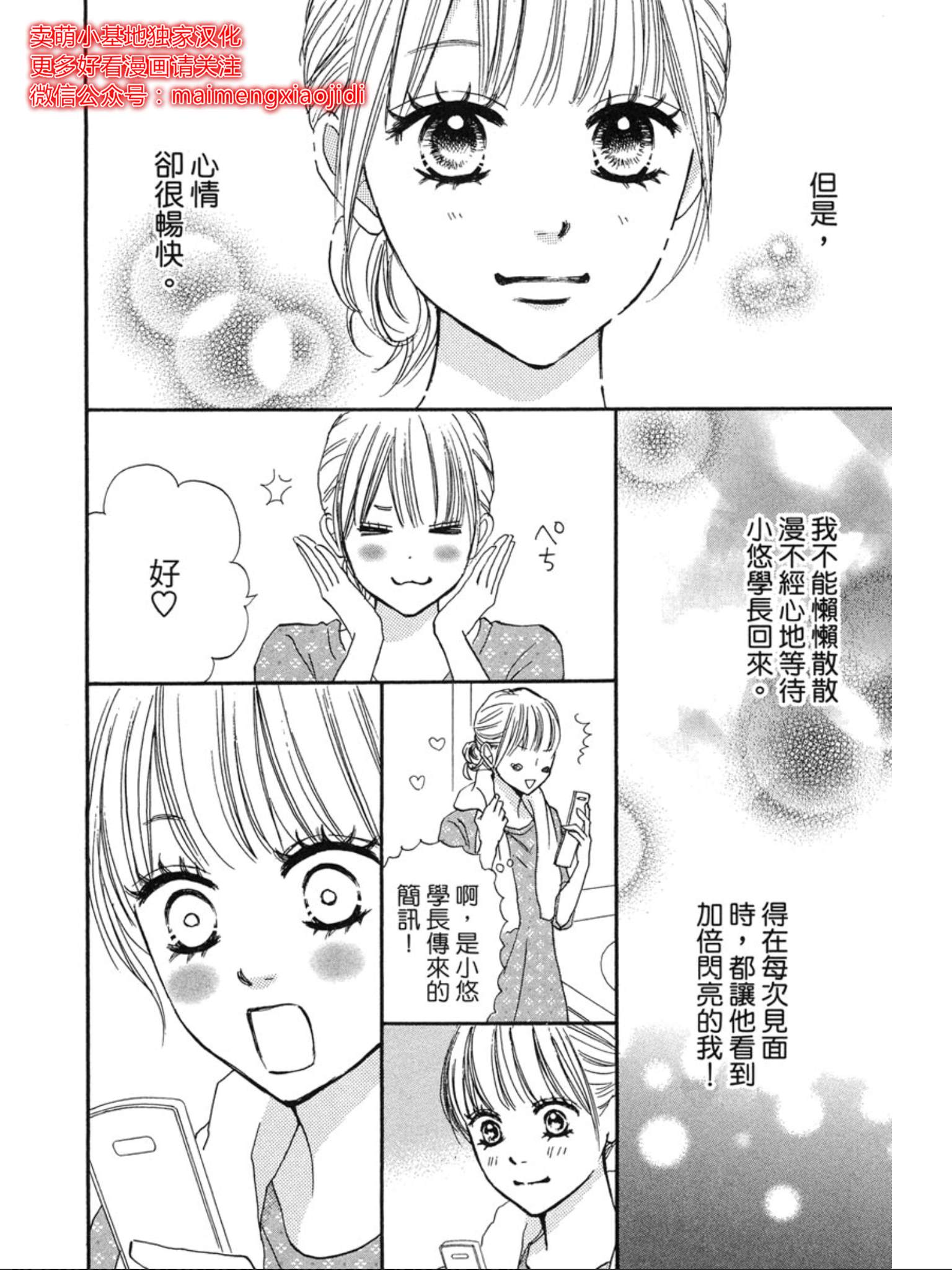 《让你说爱我》漫画最新章节第38话免费下拉式在线观看章节第【3】张图片