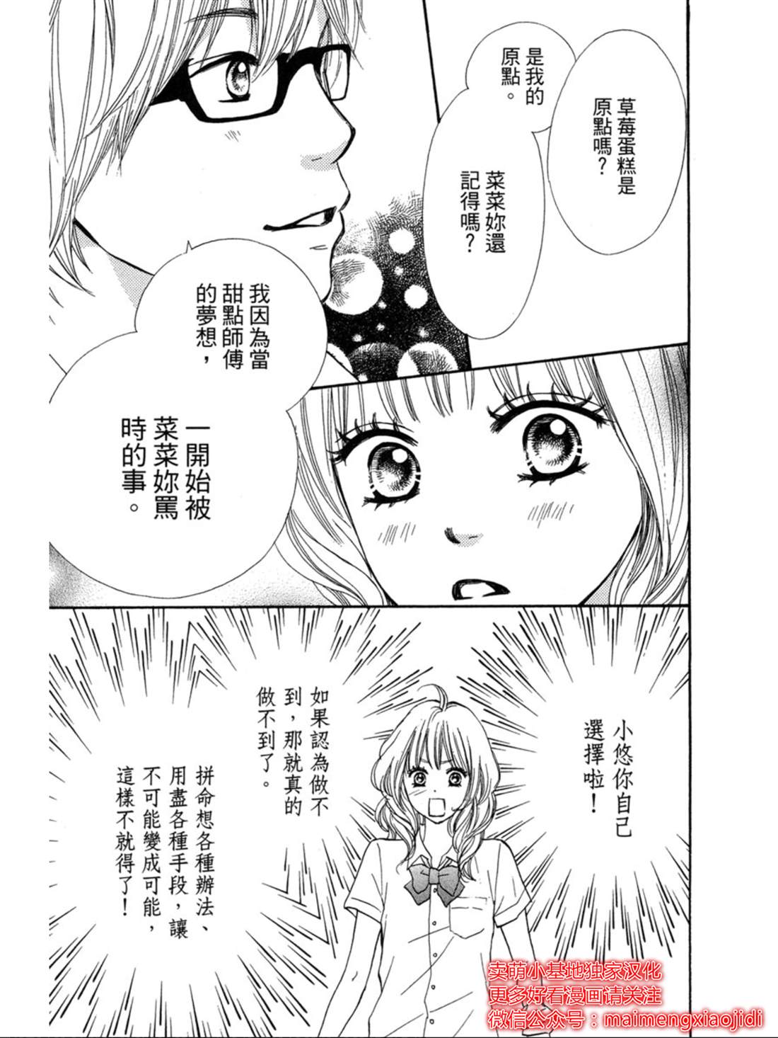 《让你说爱我》漫画最新章节第22话免费下拉式在线观看章节第【24】张图片