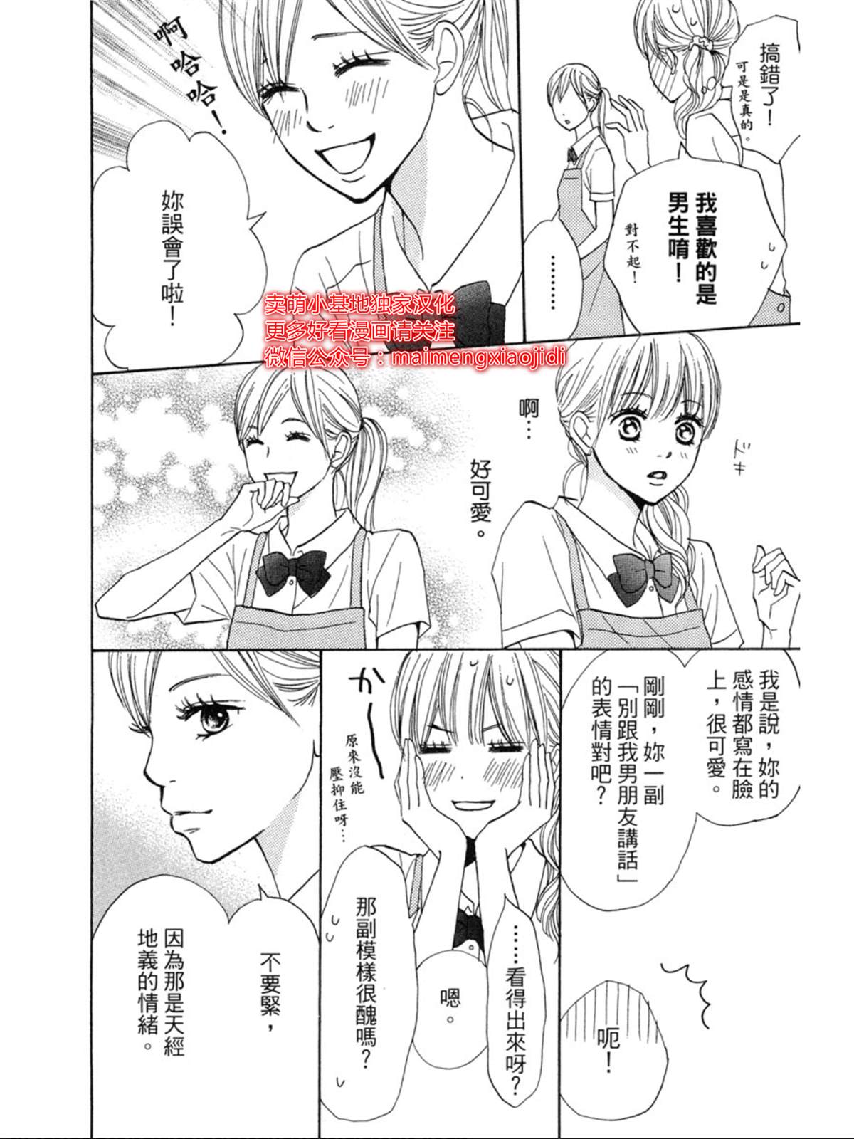 《让你说爱我》漫画最新章节第4话免费下拉式在线观看章节第【12】张图片