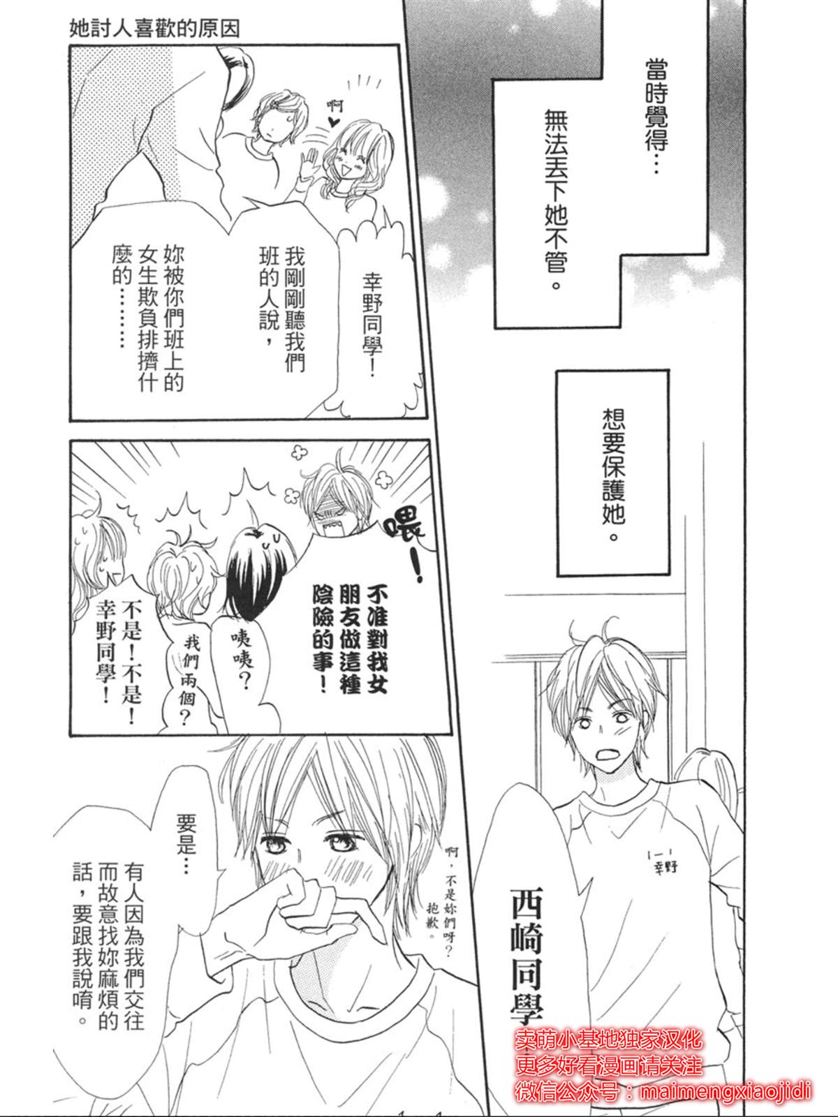 《让你说爱我》漫画最新章节番外免费下拉式在线观看章节第【40】张图片