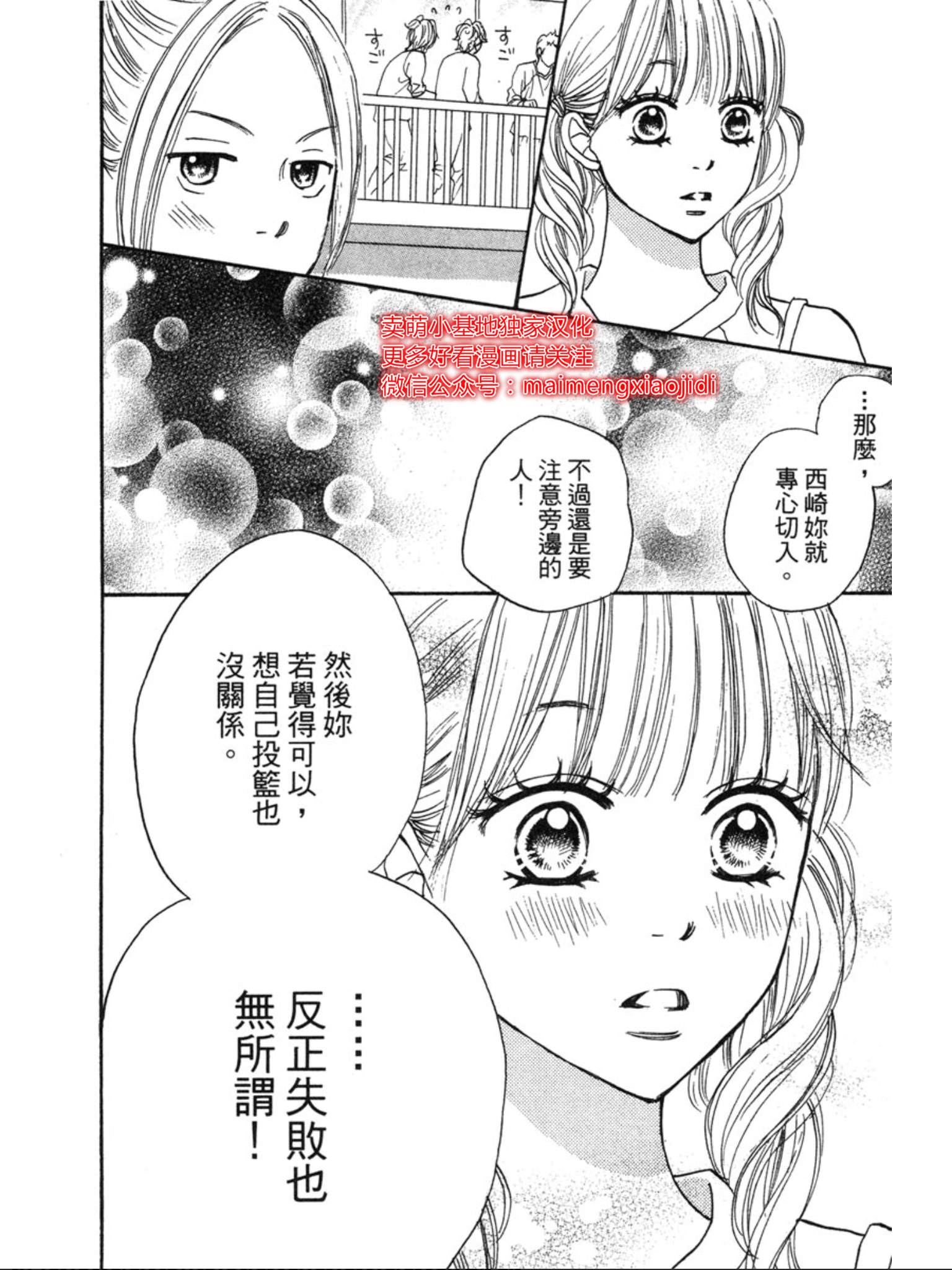 《让你说爱我》漫画最新章节第29话免费下拉式在线观看章节第【26】张图片