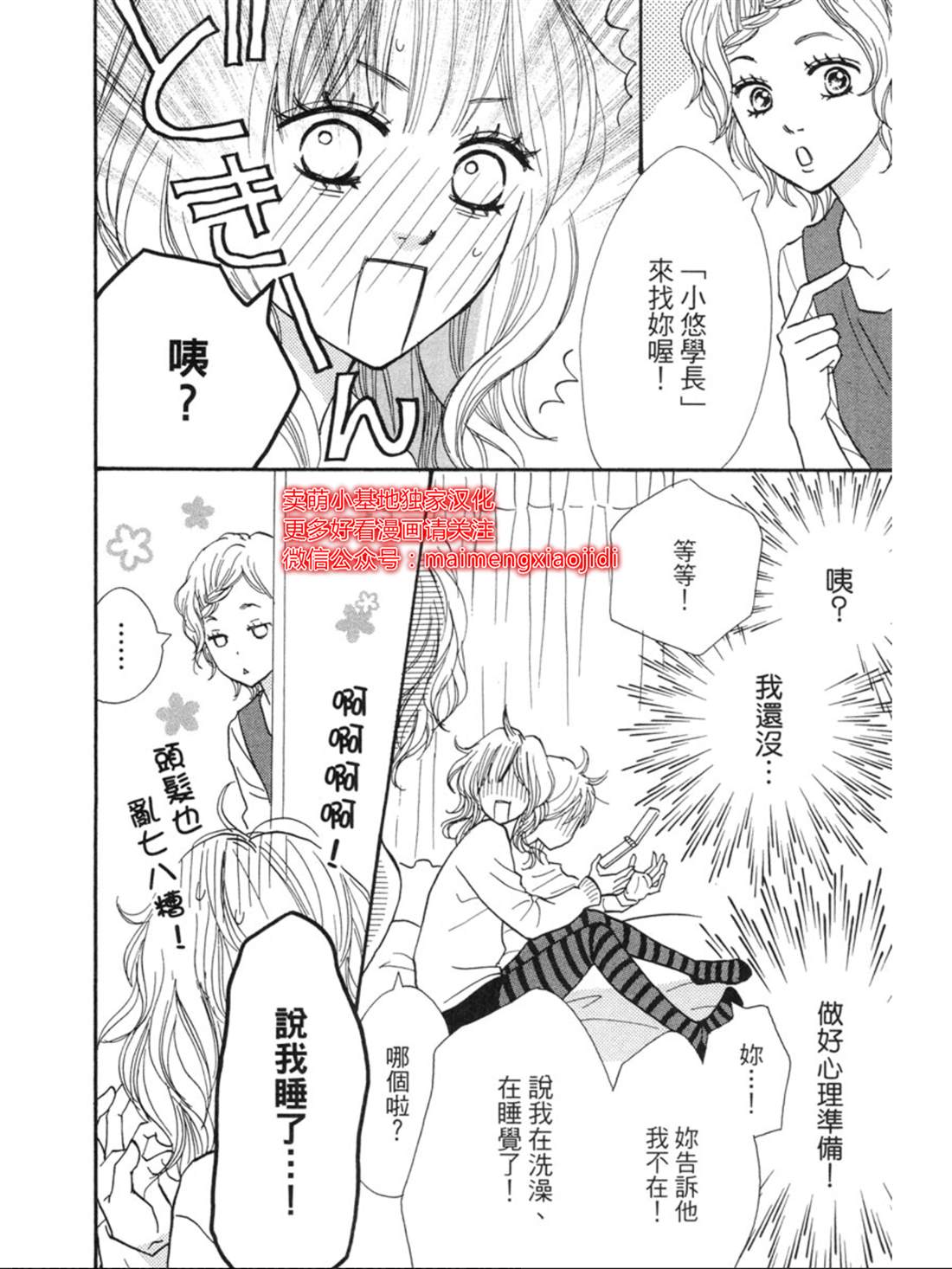 《让你说爱我》漫画最新章节第25话免费下拉式在线观看章节第【12】张图片