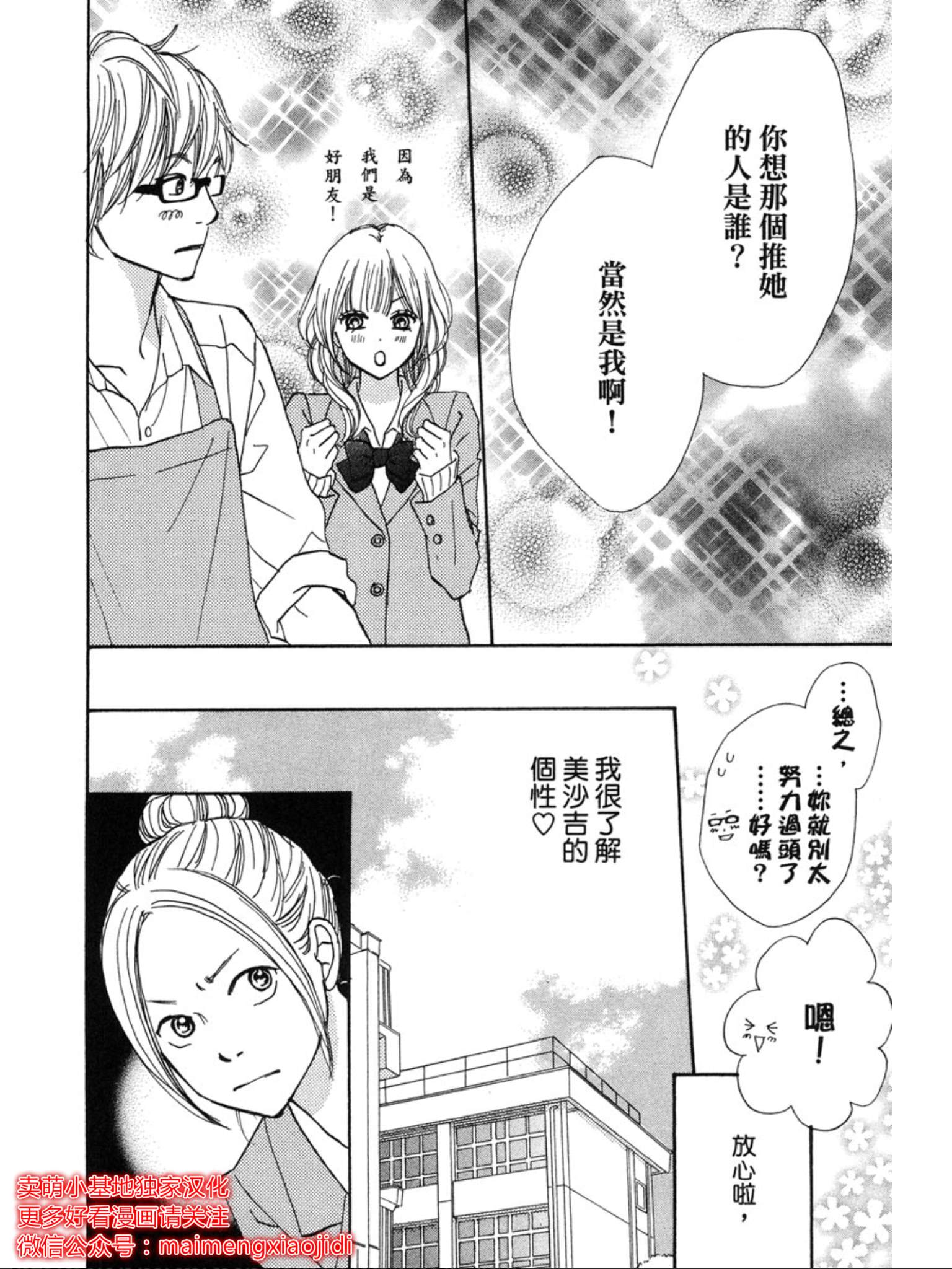 《让你说爱我》漫画最新章节第30话免费下拉式在线观看章节第【25】张图片