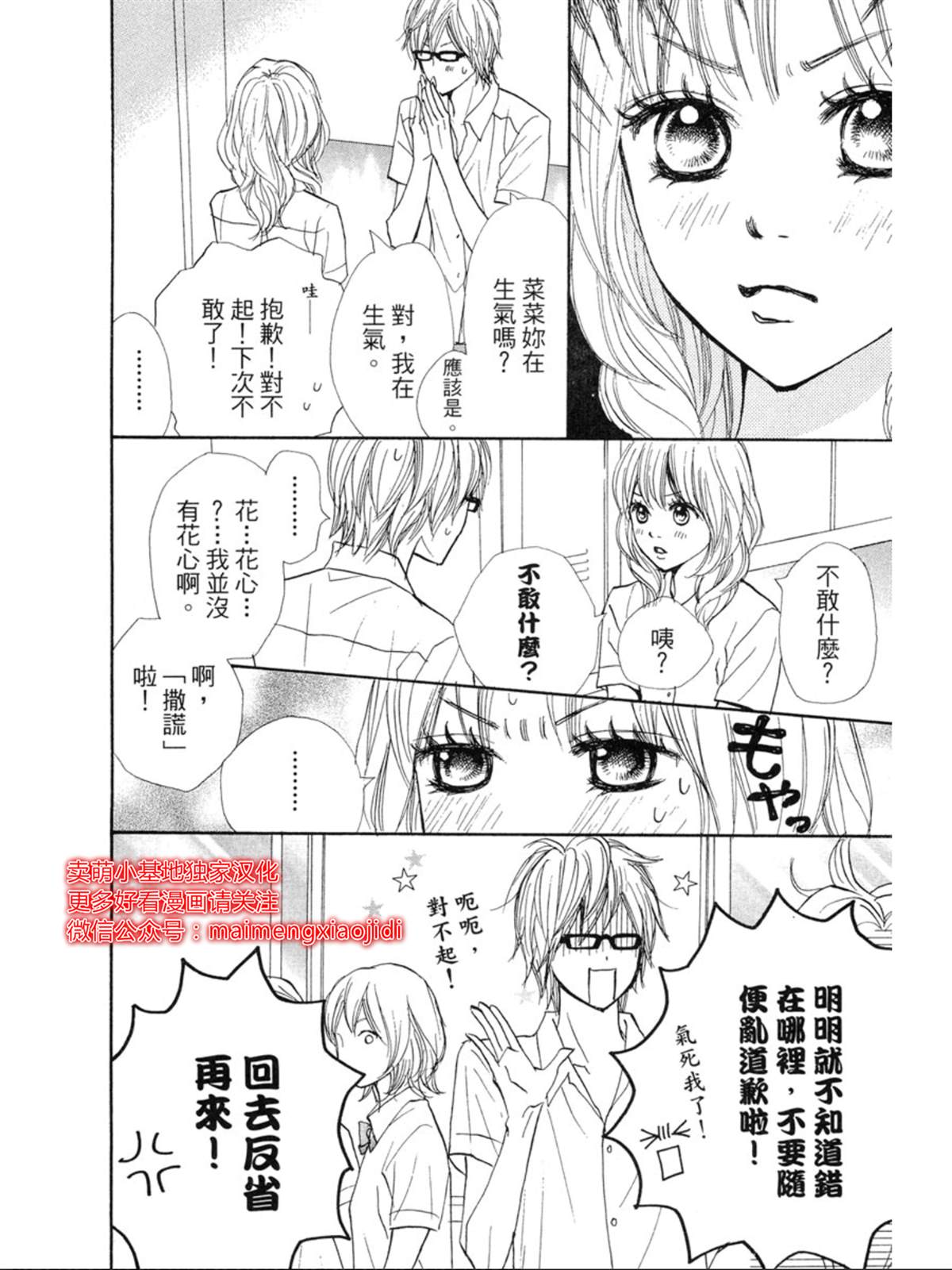 《让你说爱我》漫画最新章节第8话免费下拉式在线观看章节第【12】张图片