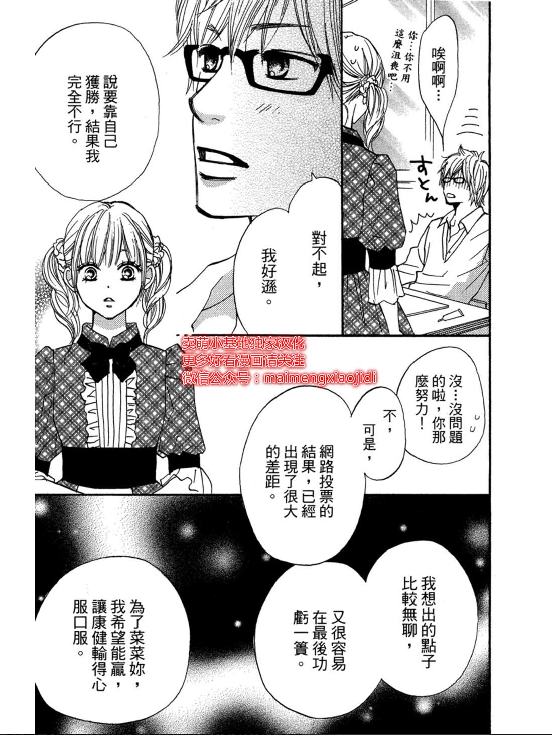 《让你说爱我》漫画最新章节第19话免费下拉式在线观看章节第【10】张图片