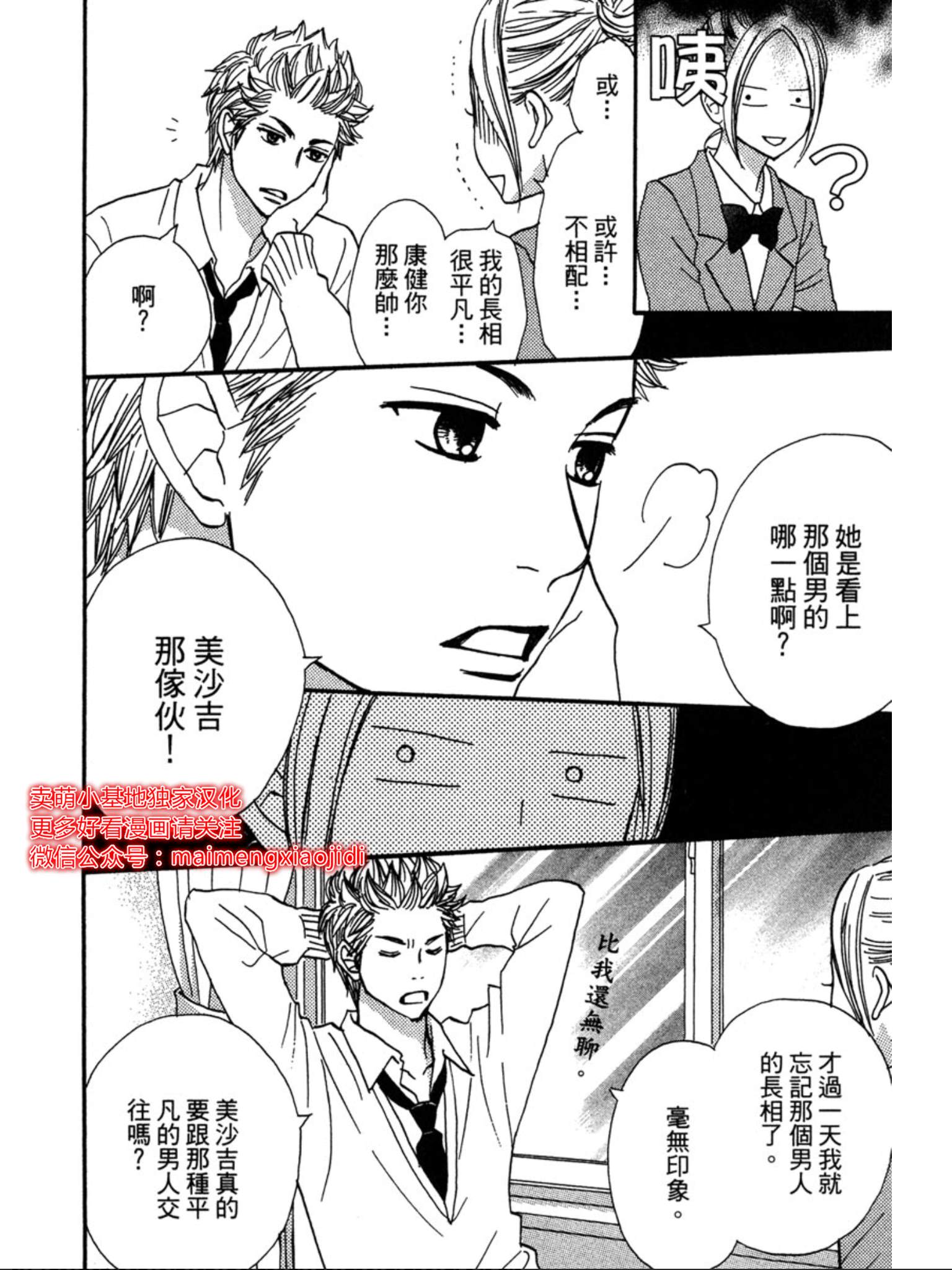 《让你说爱我》漫画最新章节第33话免费下拉式在线观看章节第【3】张图片