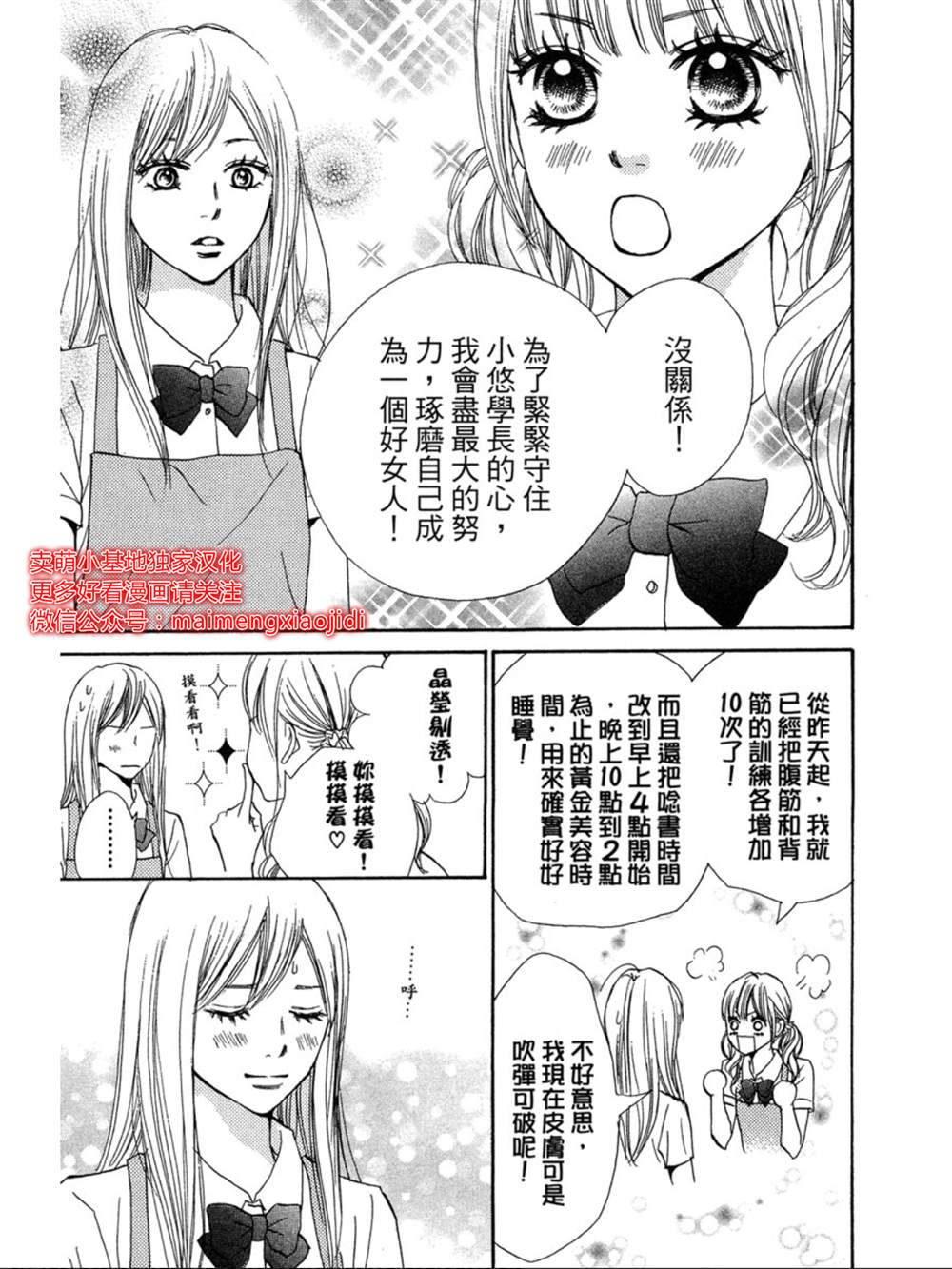 《让你说爱我》漫画最新章节第9话免费下拉式在线观看章节第【30】张图片