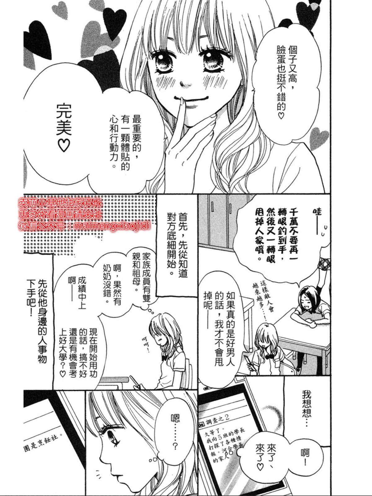 《让你说爱我》漫画最新章节第1话免费下拉式在线观看章节第【13】张图片