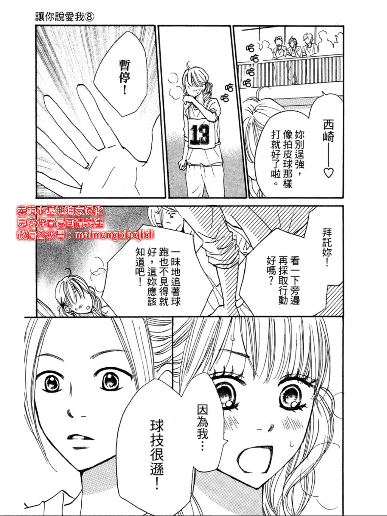 《让你说爱我》漫画最新章节第29话免费下拉式在线观看章节第【23】张图片