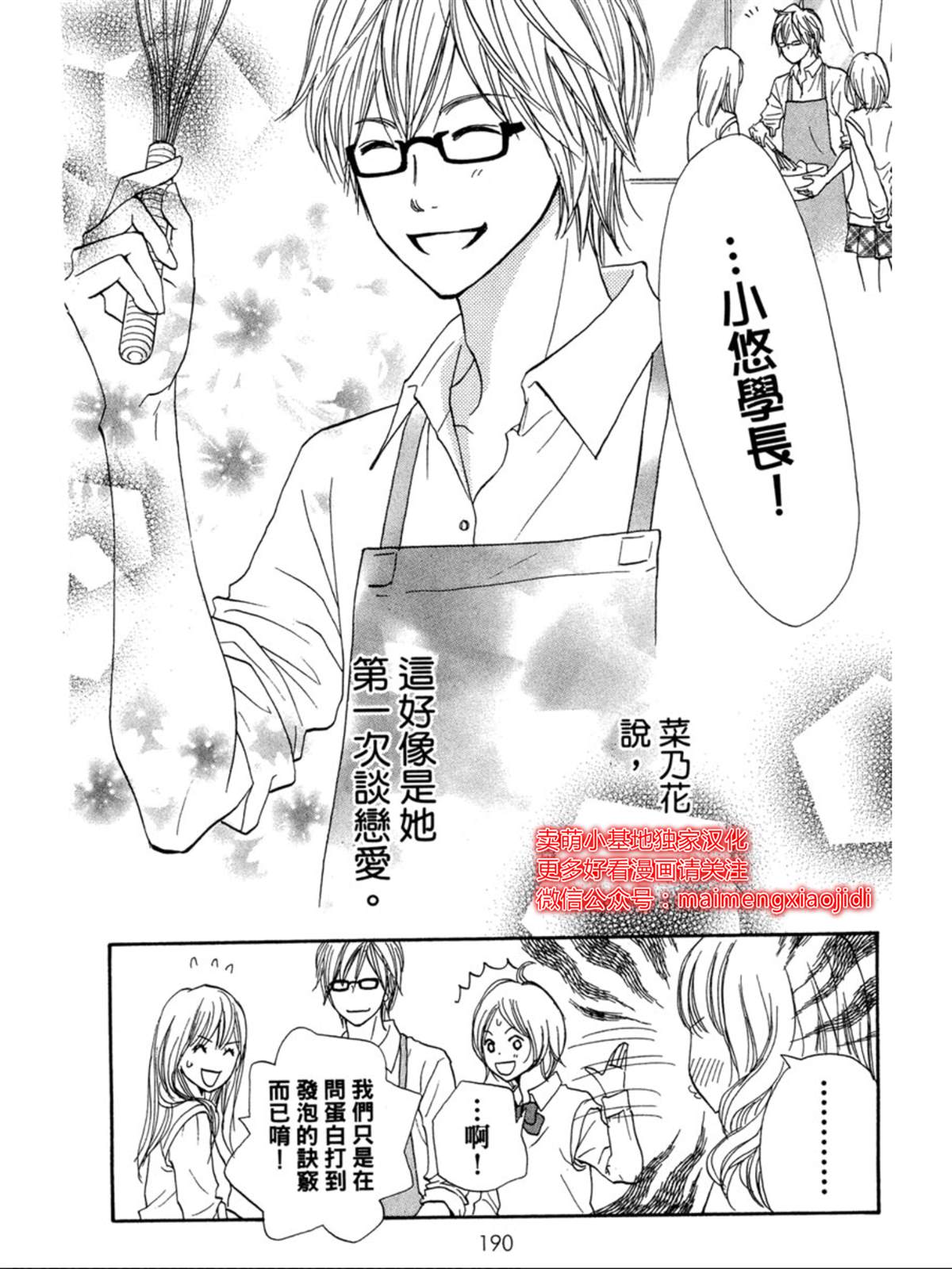 《让你说爱我》漫画最新章节番外免费下拉式在线观看章节第【49】张图片