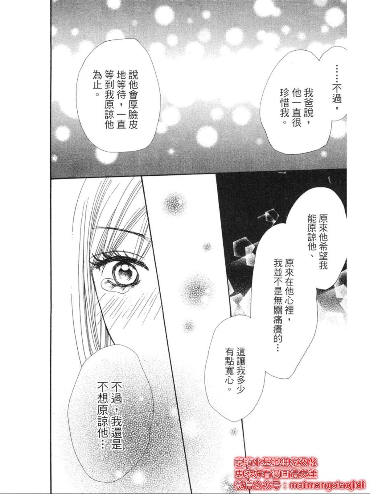 《让你说爱我》漫画最新章节第6话免费下拉式在线观看章节第【28】张图片