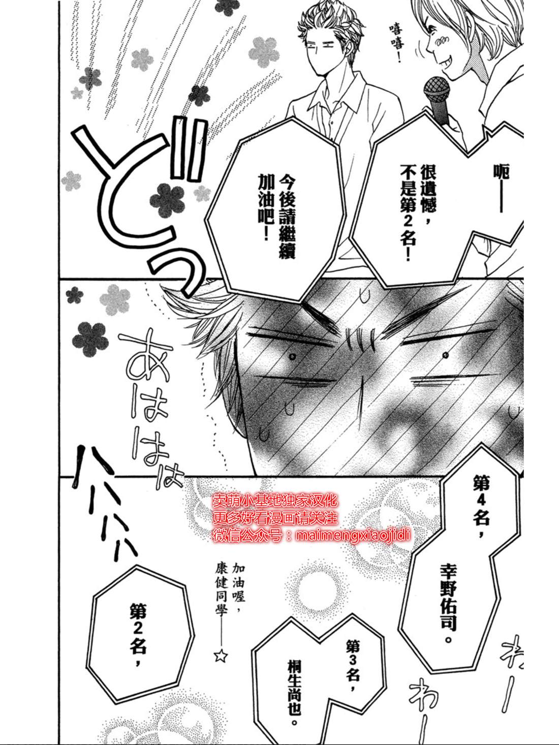 《让你说爱我》漫画最新章节第20话免费下拉式在线观看章节第【30】张图片