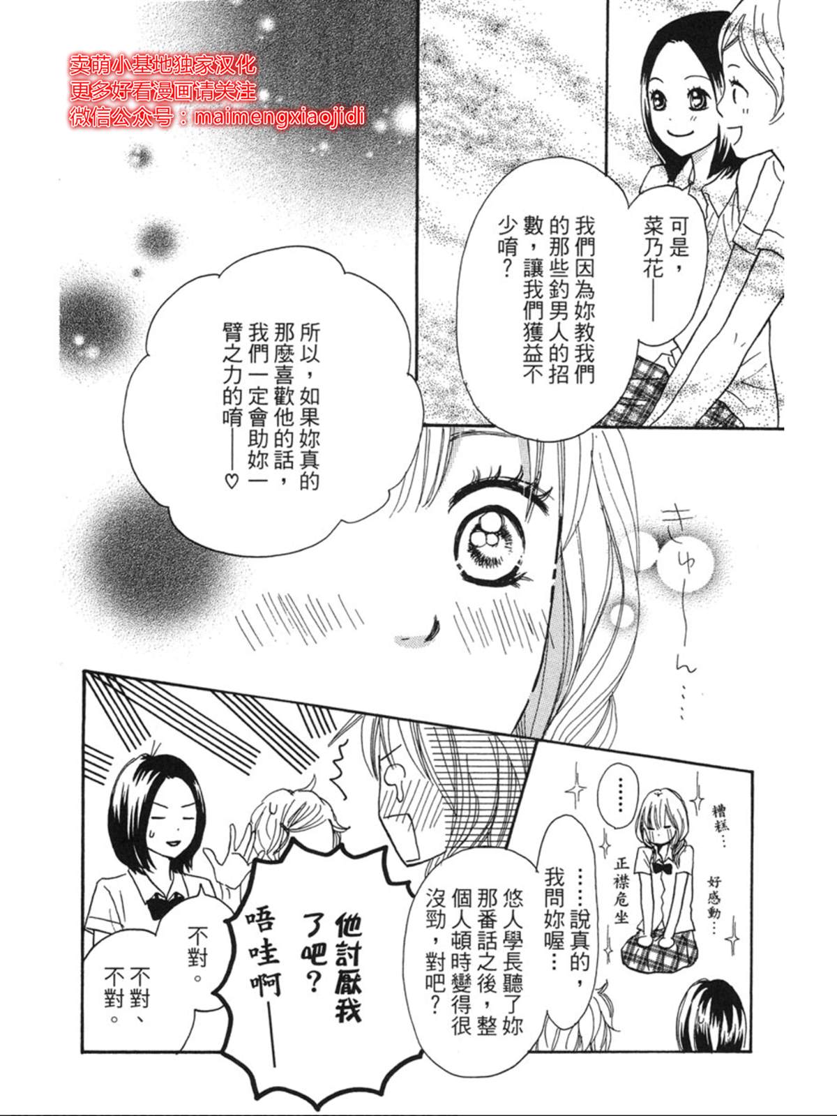 《让你说爱我》漫画最新章节第1话免费下拉式在线观看章节第【42】张图片