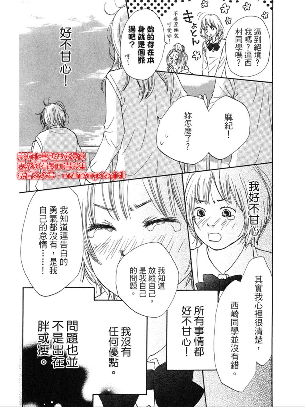 《让你说爱我》漫画最新章节第10话免费下拉式在线观看章节第【33】张图片