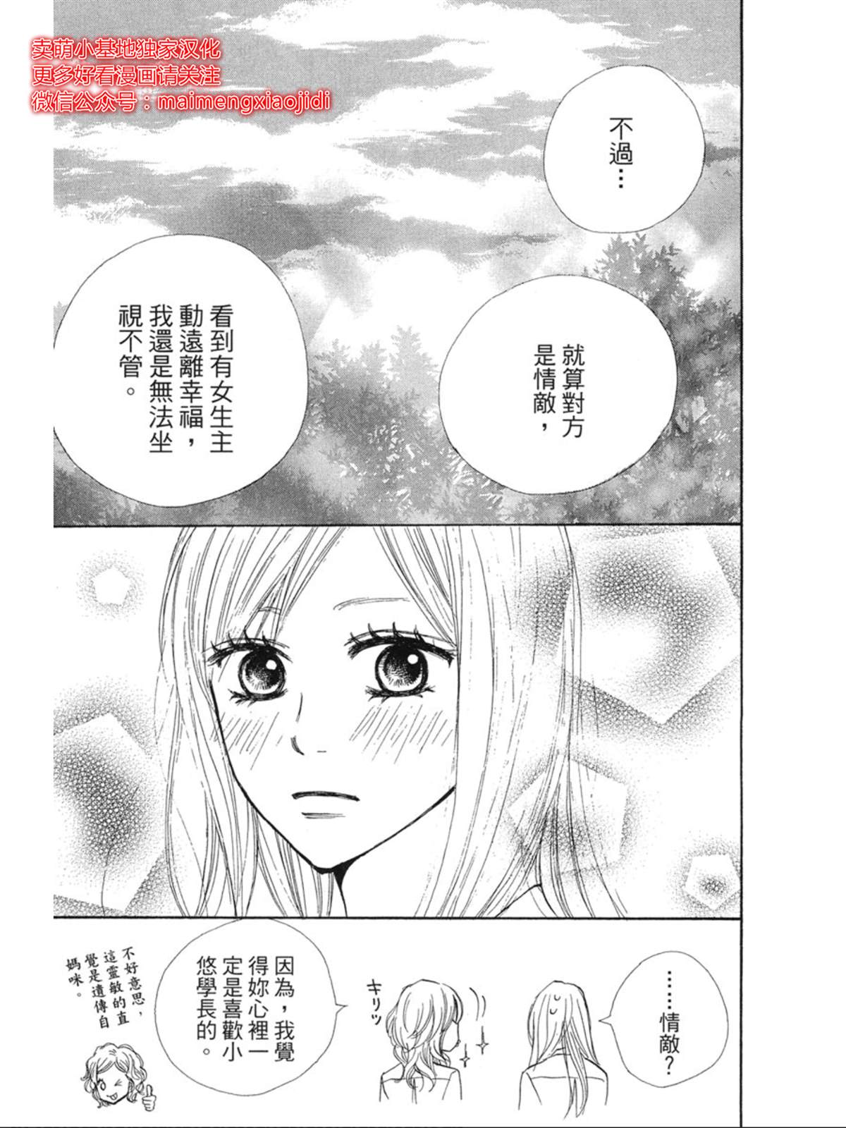 《让你说爱我》漫画最新章节第8话免费下拉式在线观看章节第【27】张图片