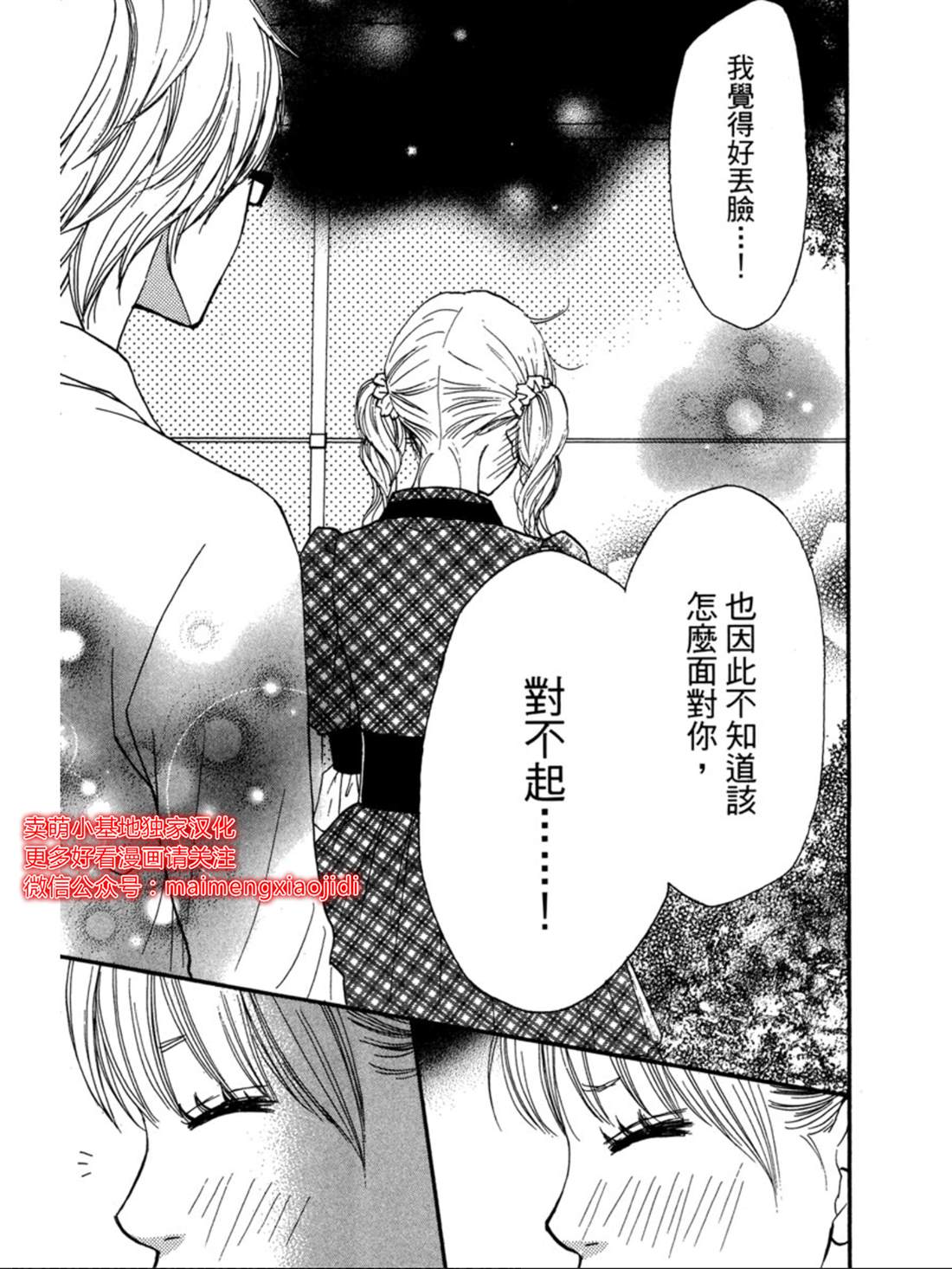 《让你说爱我》漫画最新章节第20话免费下拉式在线观看章节第【33】张图片