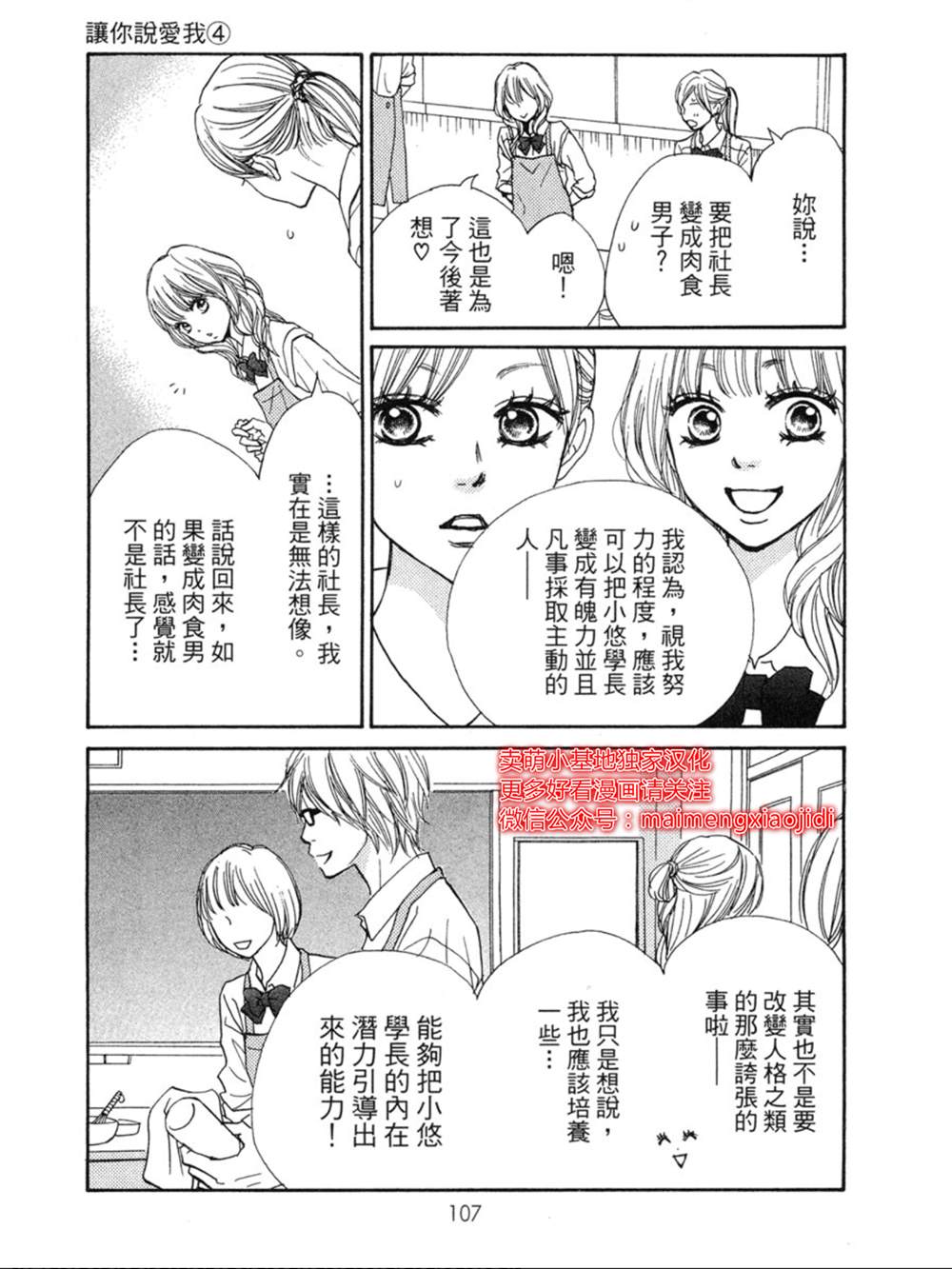 《让你说爱我》漫画最新章节第11话免费下拉式在线观看章节第【30】张图片