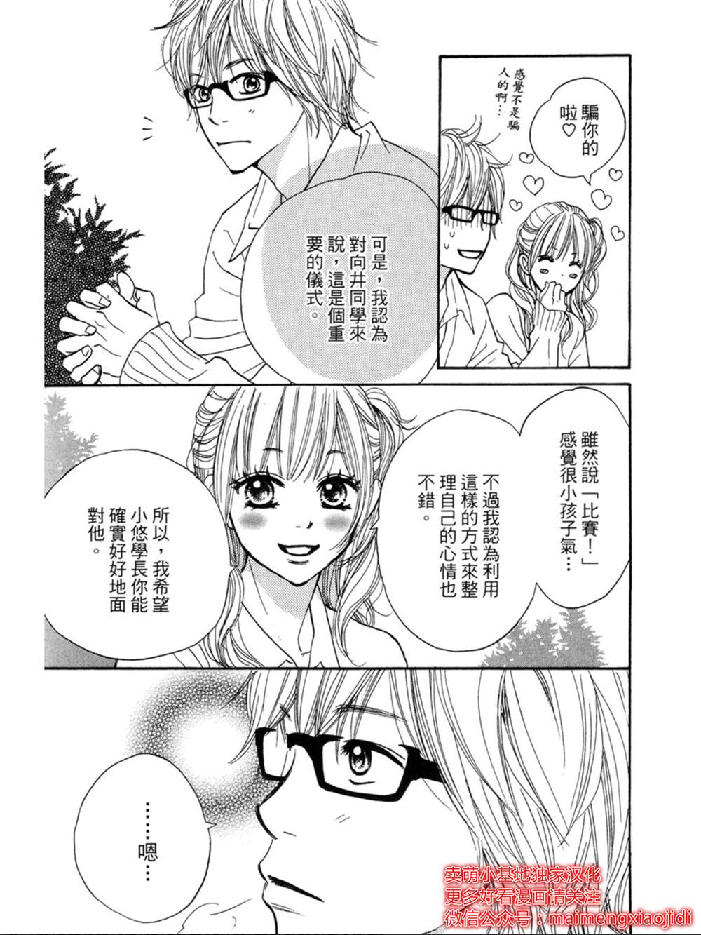 《让你说爱我》漫画最新章节第17话免费下拉式在线观看章节第【26】张图片