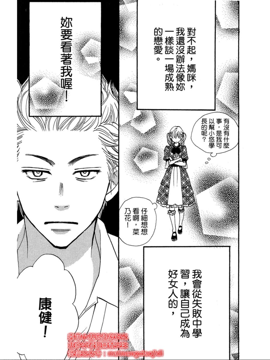 《让你说爱我》漫画最新章节第19话免费下拉式在线观看章节第【18】张图片