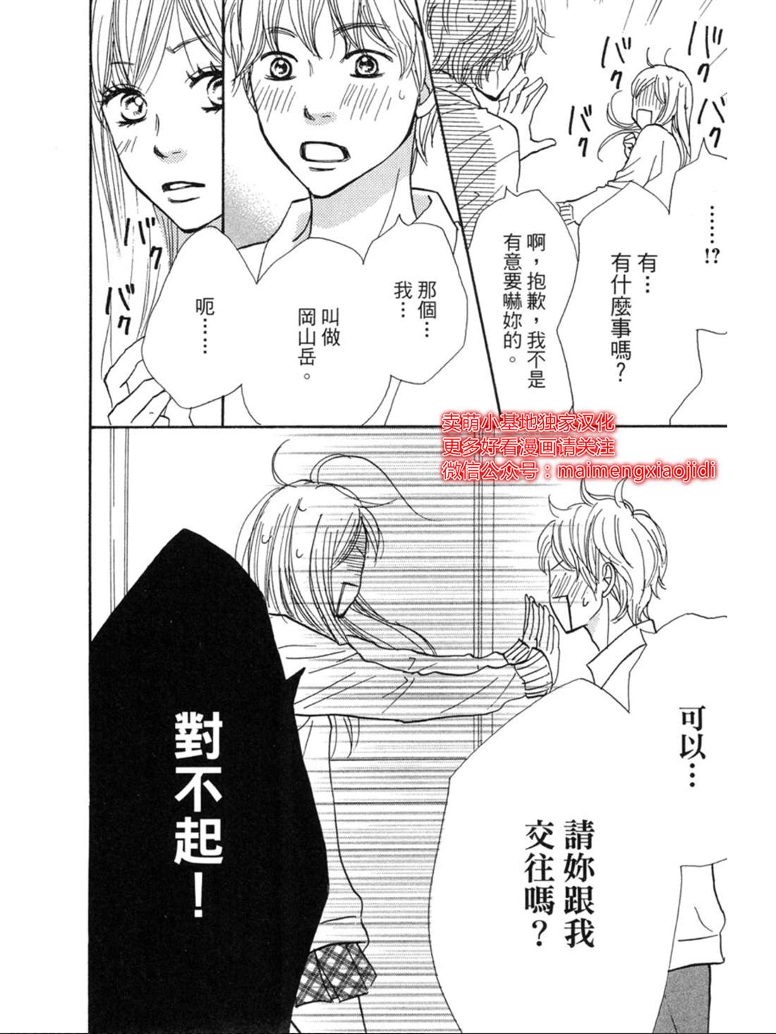 《让你说爱我》漫画最新章节第26话免费下拉式在线观看章节第【9】张图片