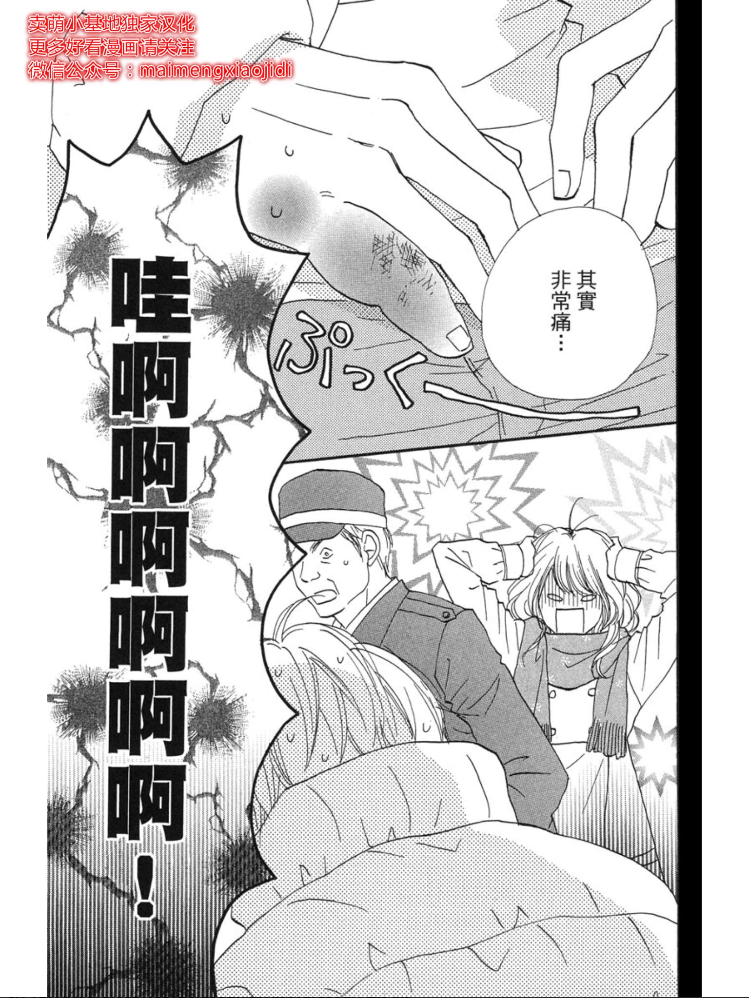 《让你说爱我》漫画最新章节第38话免费下拉式在线观看章节第【28】张图片