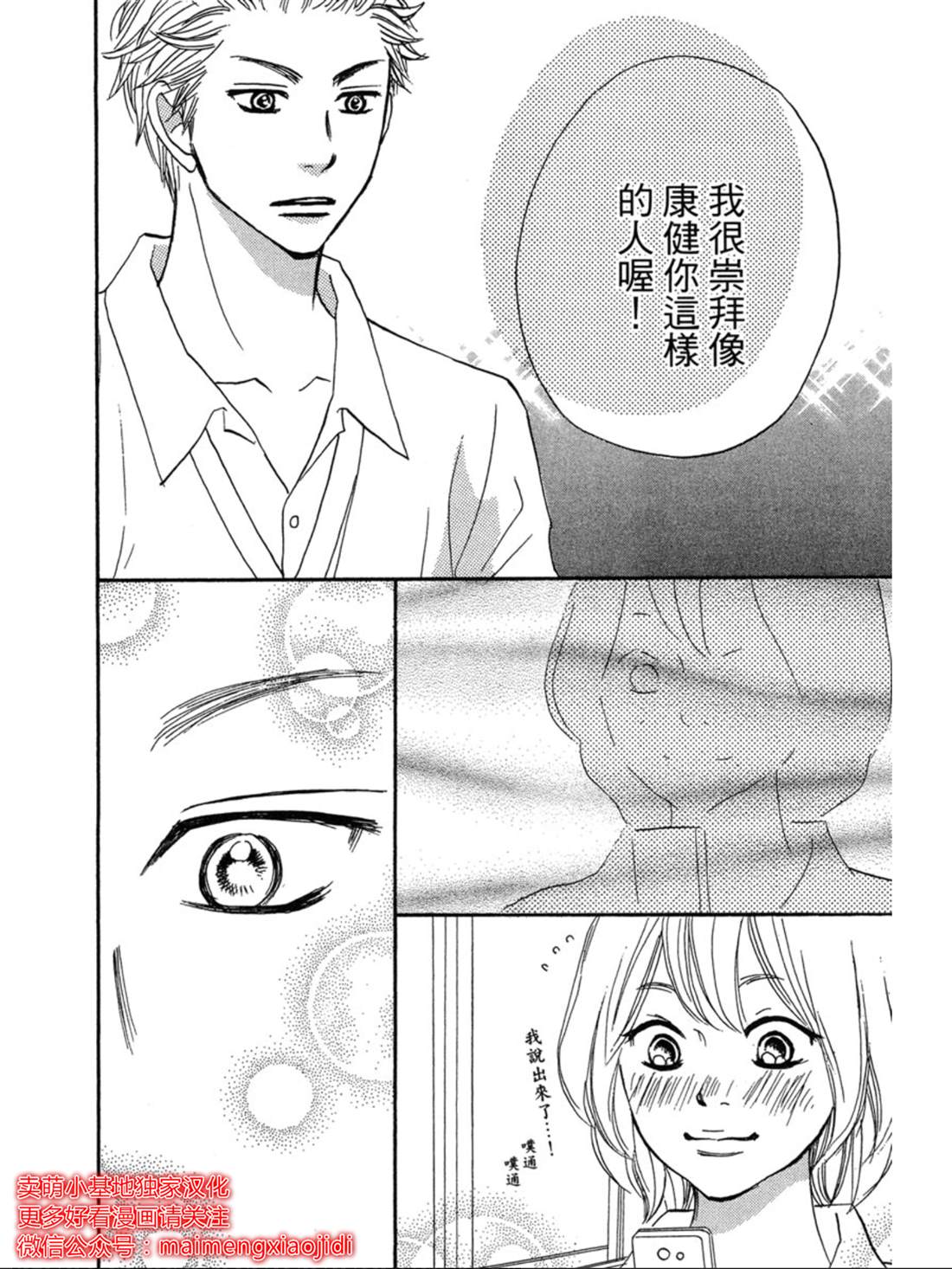 《让你说爱我》漫画最新章节第19话免费下拉式在线观看章节第【33】张图片