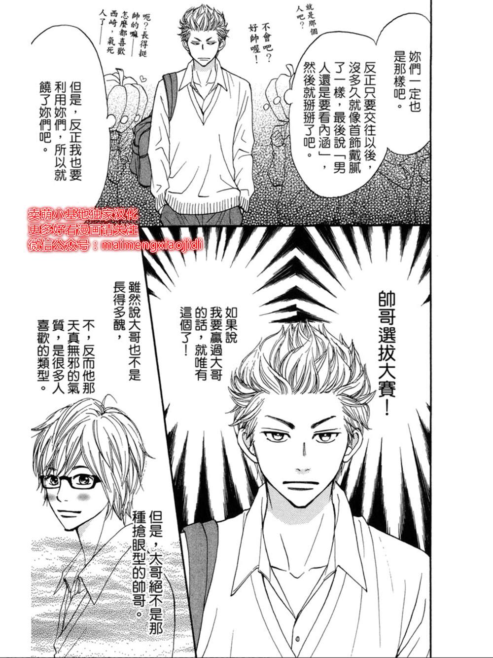 《让你说爱我》漫画最新章节第18话免费下拉式在线观看章节第【3】张图片