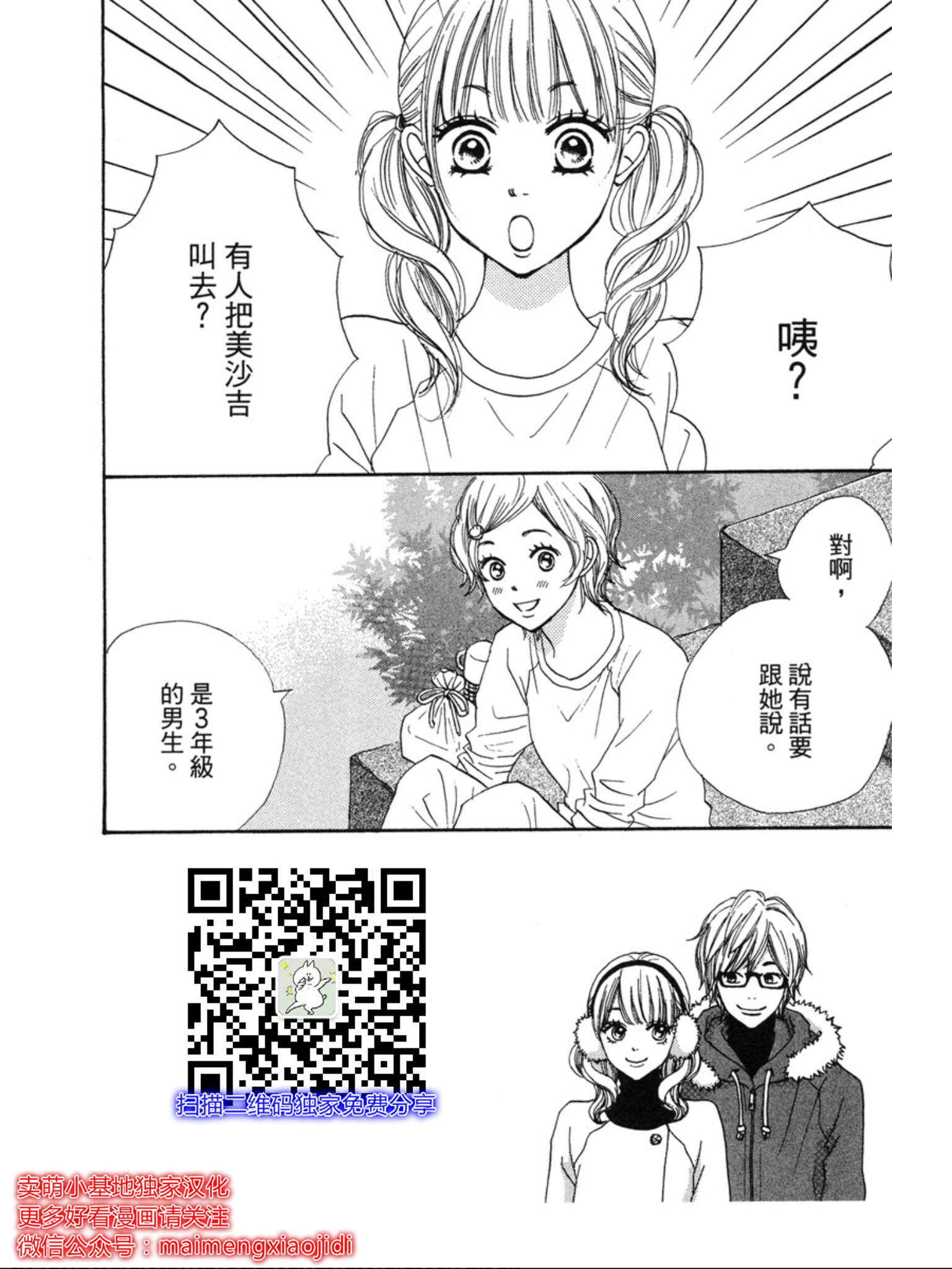 《让你说爱我》漫画最新章节第30话免费下拉式在线观看章节第【1】张图片