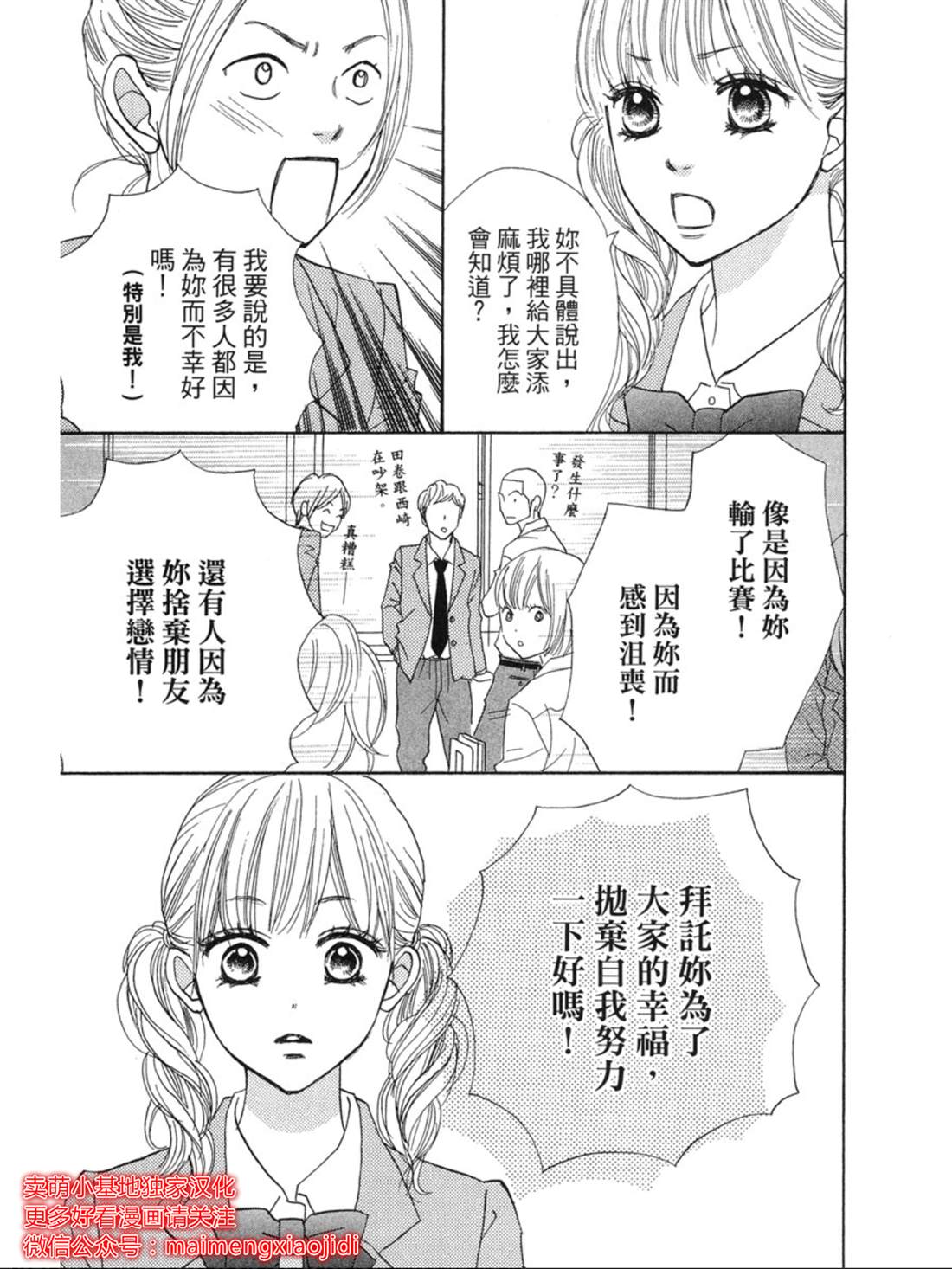 《让你说爱我》漫画最新章节第28话免费下拉式在线观看章节第【12】张图片