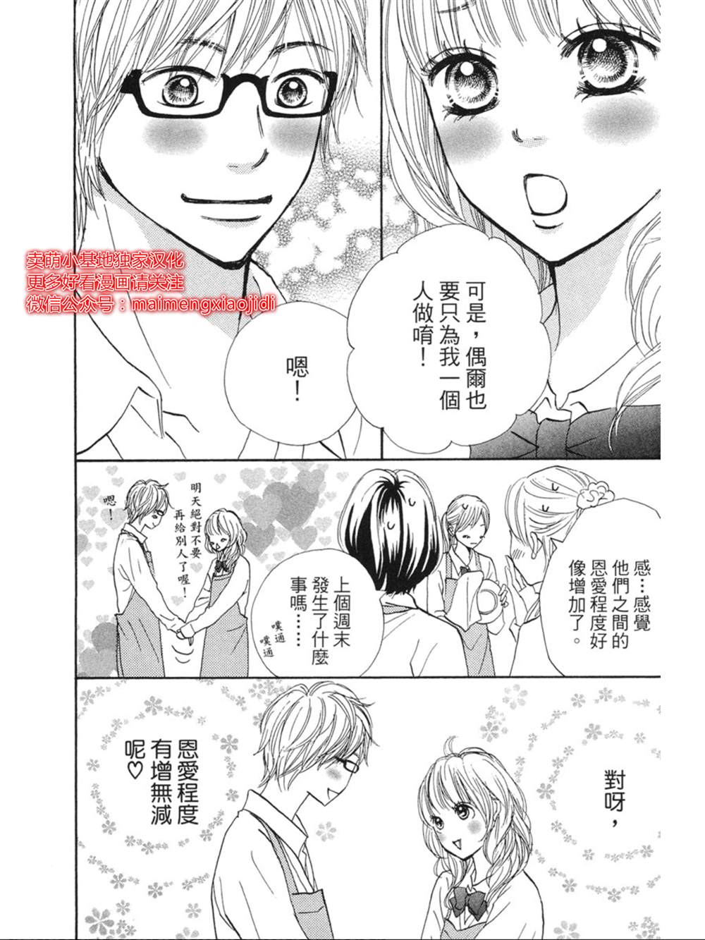 《让你说爱我》漫画最新章节第14话免费下拉式在线观看章节第【3】张图片