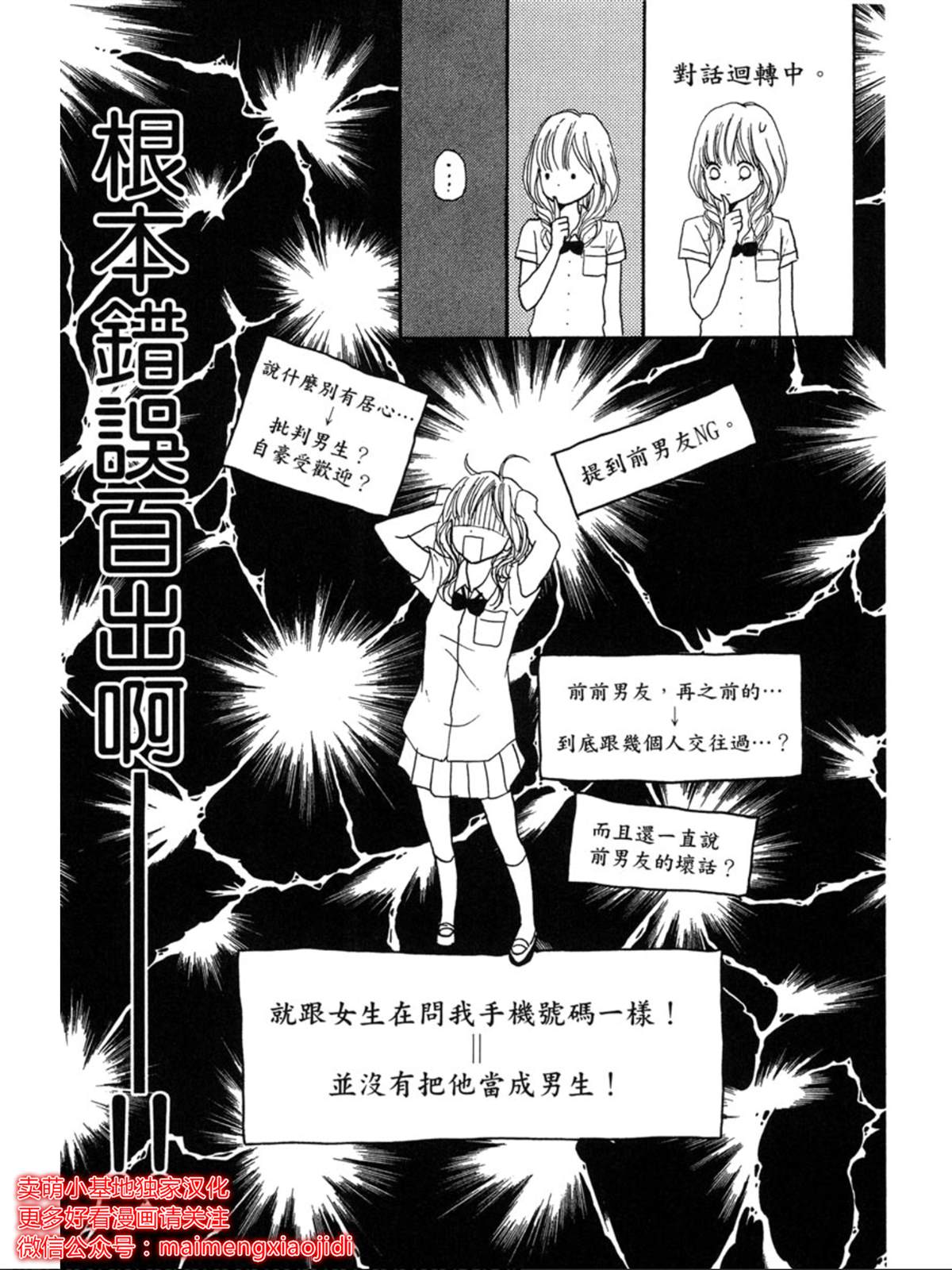 《让你说爱我》漫画最新章节第1话免费下拉式在线观看章节第【39】张图片