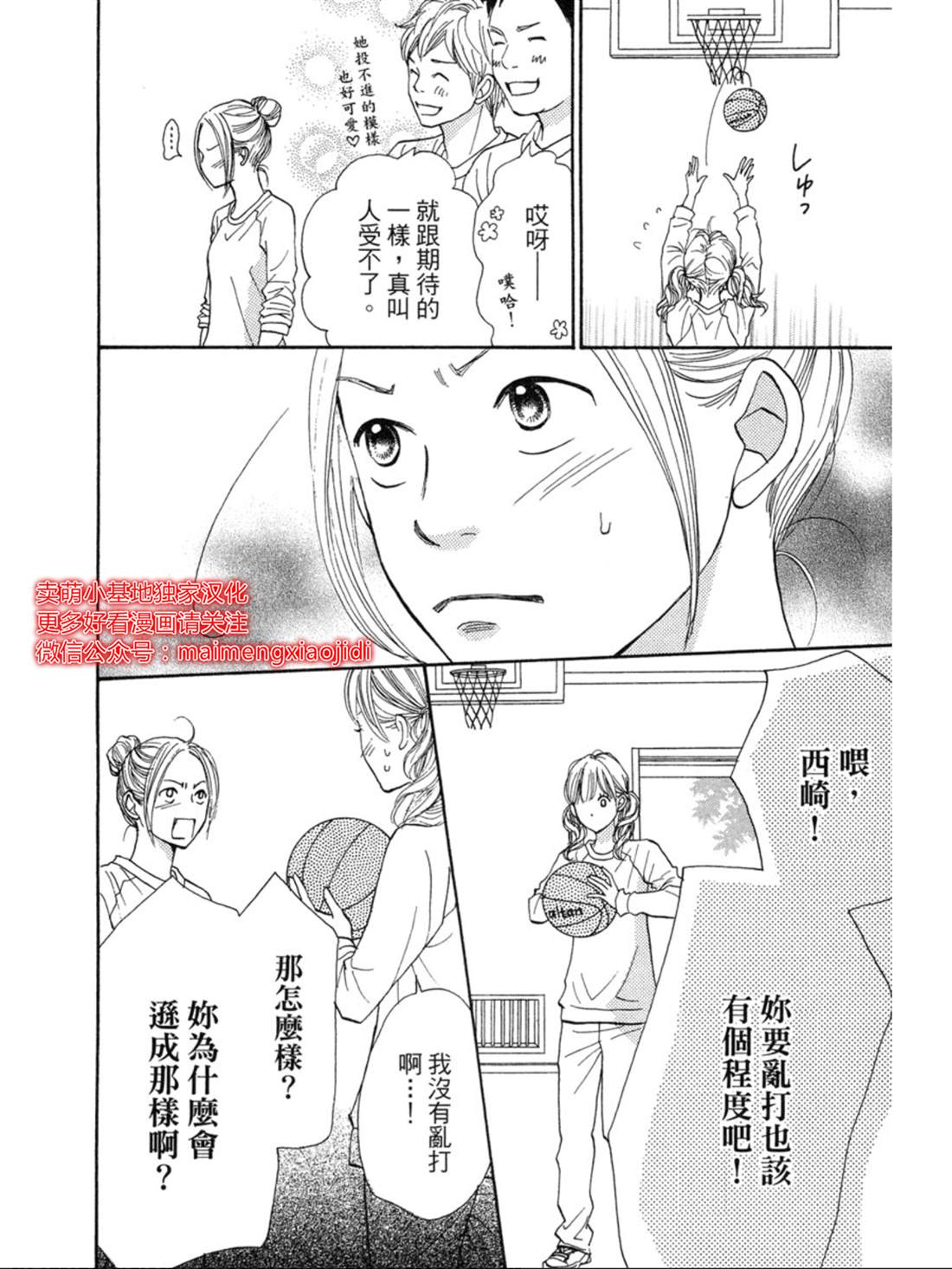 《让你说爱我》漫画最新章节第28话免费下拉式在线观看章节第【29】张图片