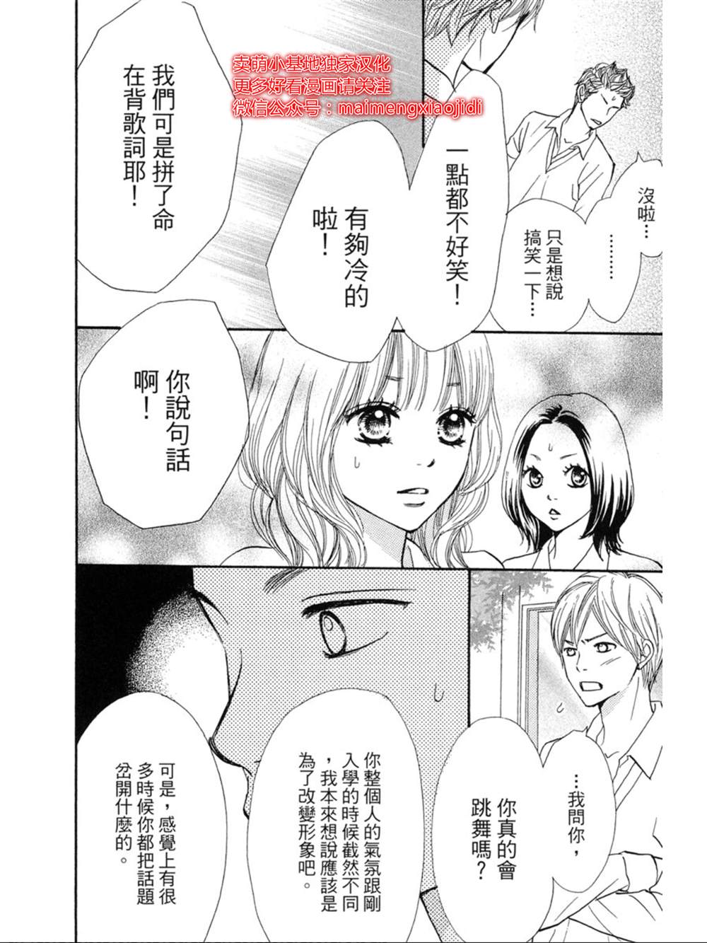 《让你说爱我》漫画最新章节第16话免费下拉式在线观看章节第【25】张图片