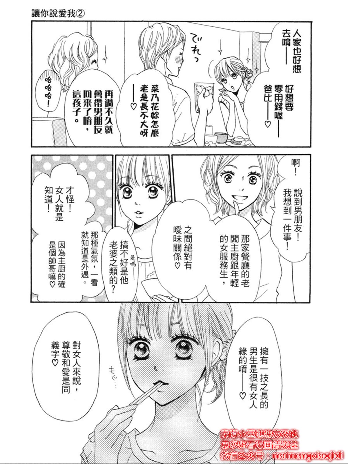 《让你说爱我》漫画最新章节第4话免费下拉式在线观看章节第【15】张图片