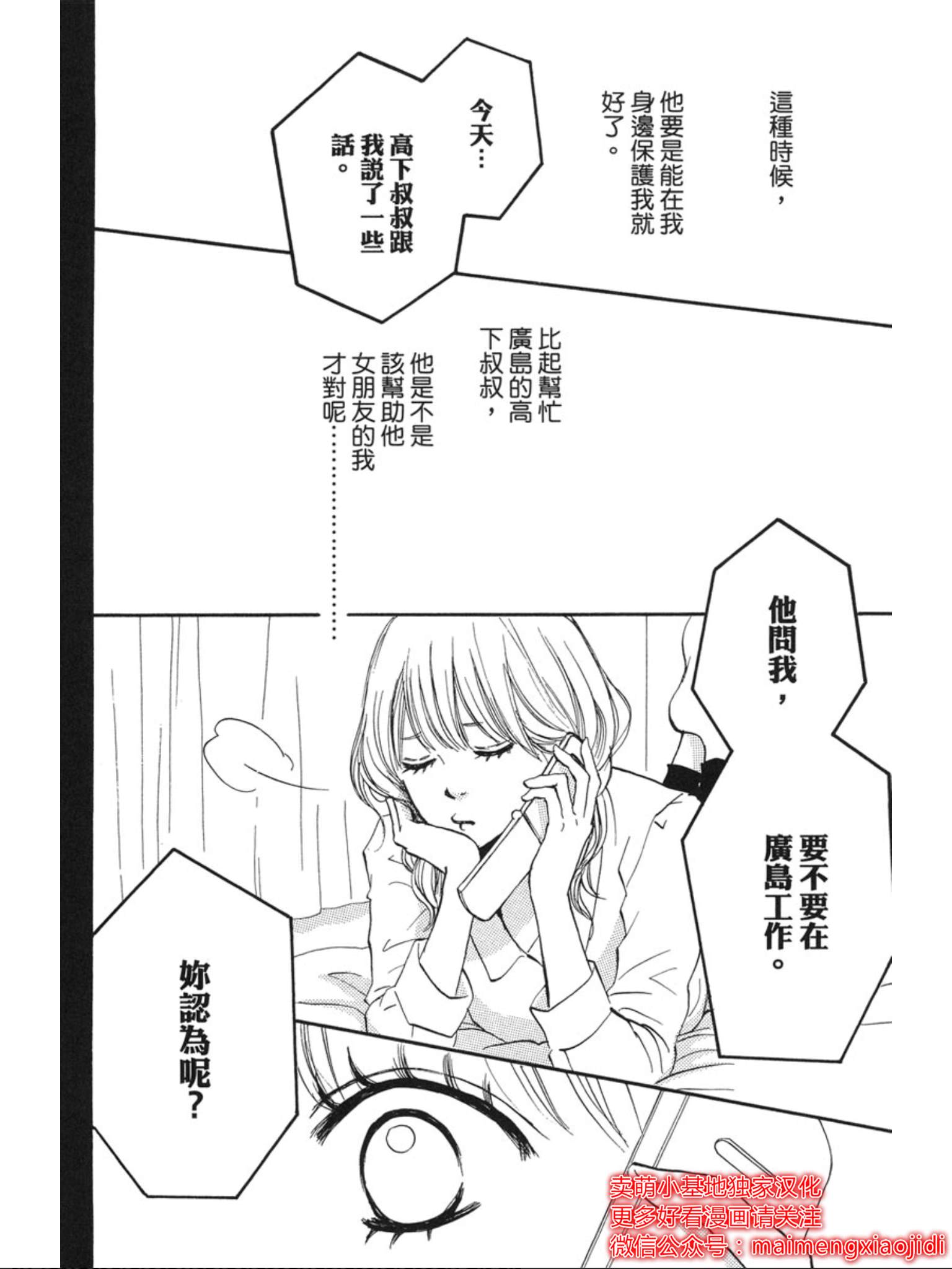 《让你说爱我》漫画最新章节第36话免费下拉式在线观看章节第【24】张图片