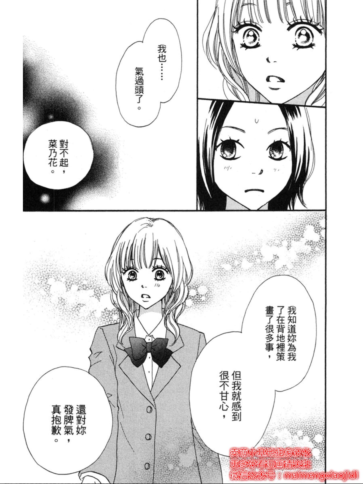 《让你说爱我》漫画最新章节第33话免费下拉式在线观看章节第【20】张图片