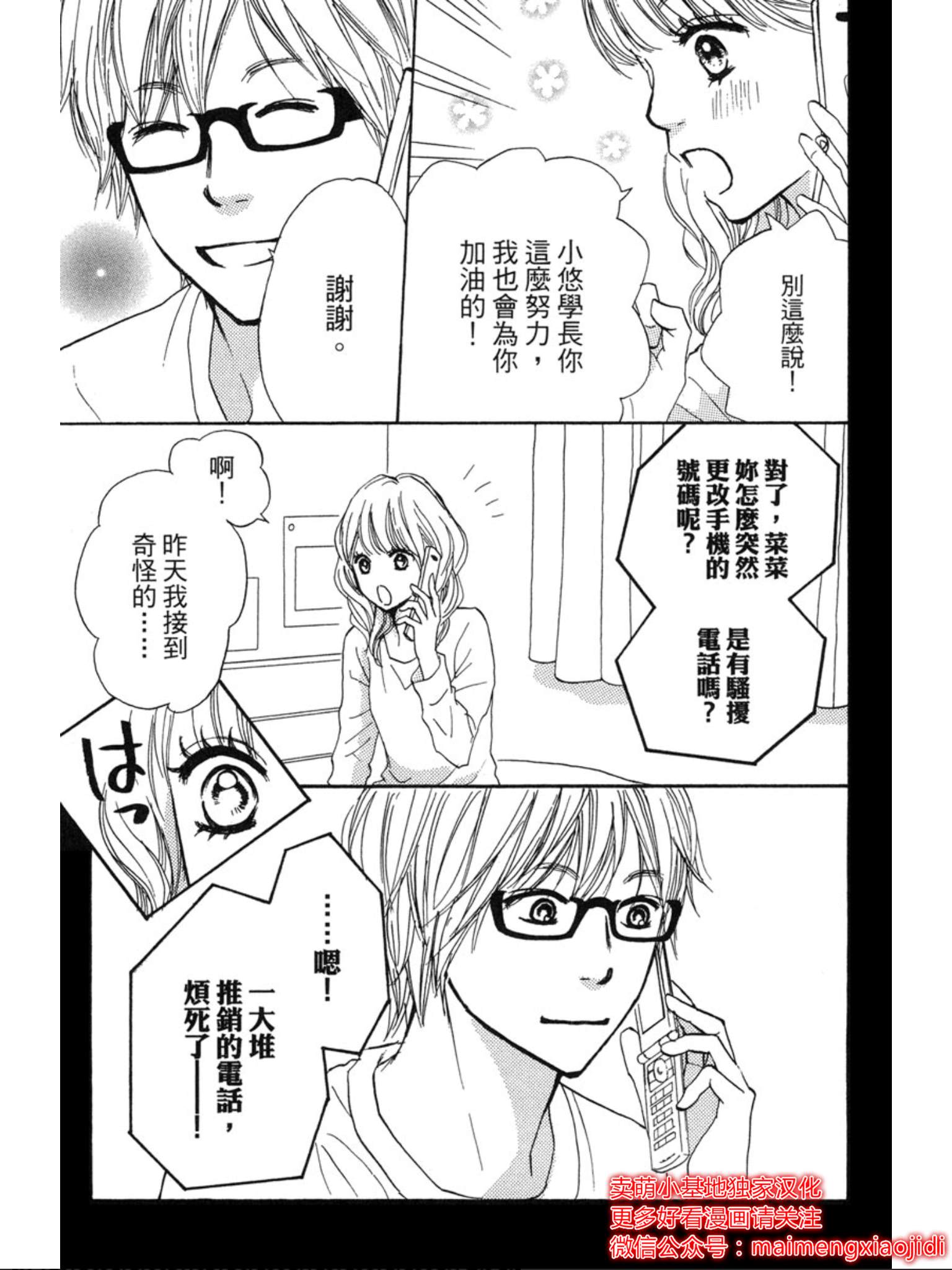 《让你说爱我》漫画最新章节第36话免费下拉式在线观看章节第【7】张图片