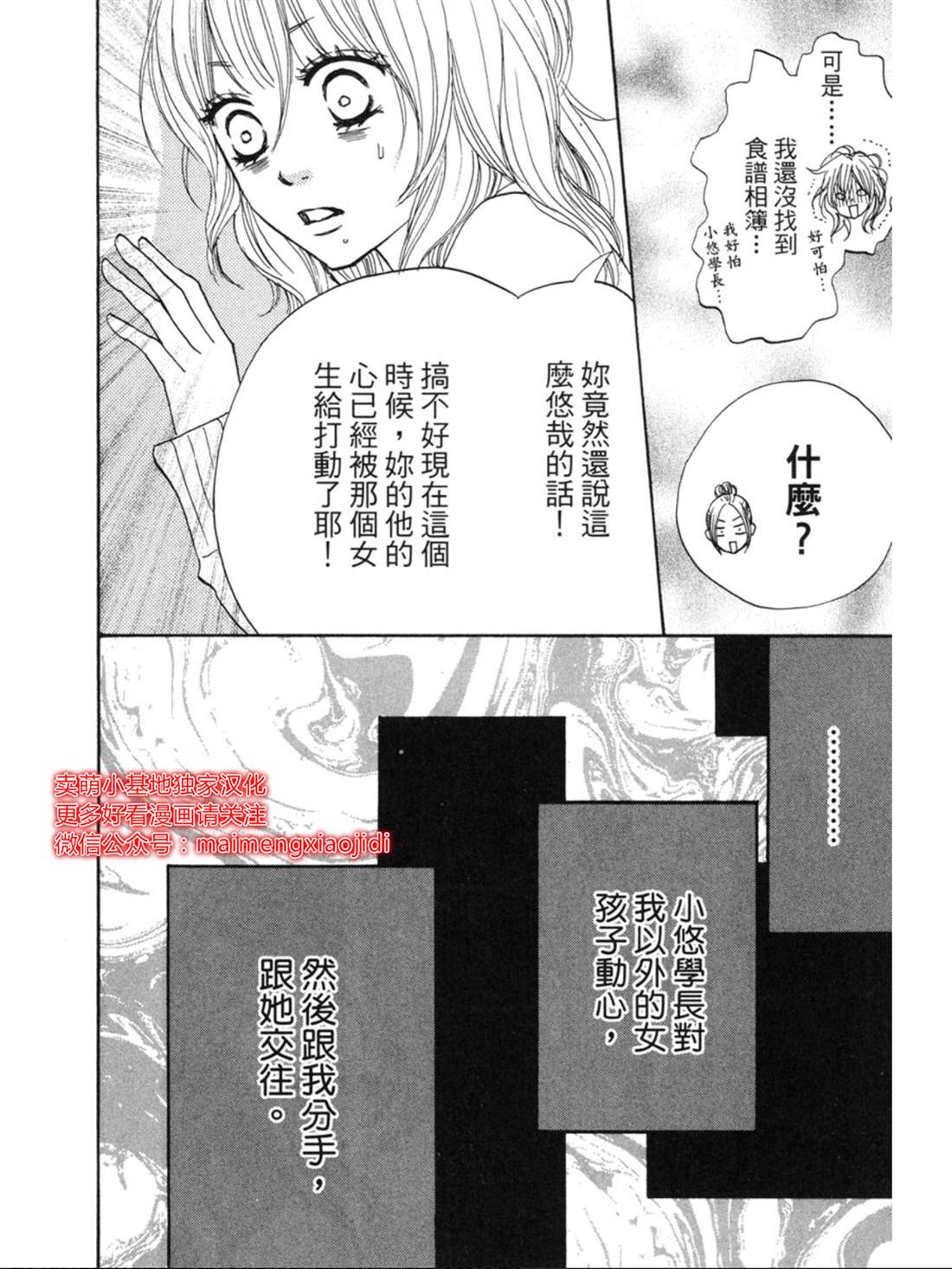 《让你说爱我》漫画最新章节第24话免费下拉式在线观看章节第【27】张图片