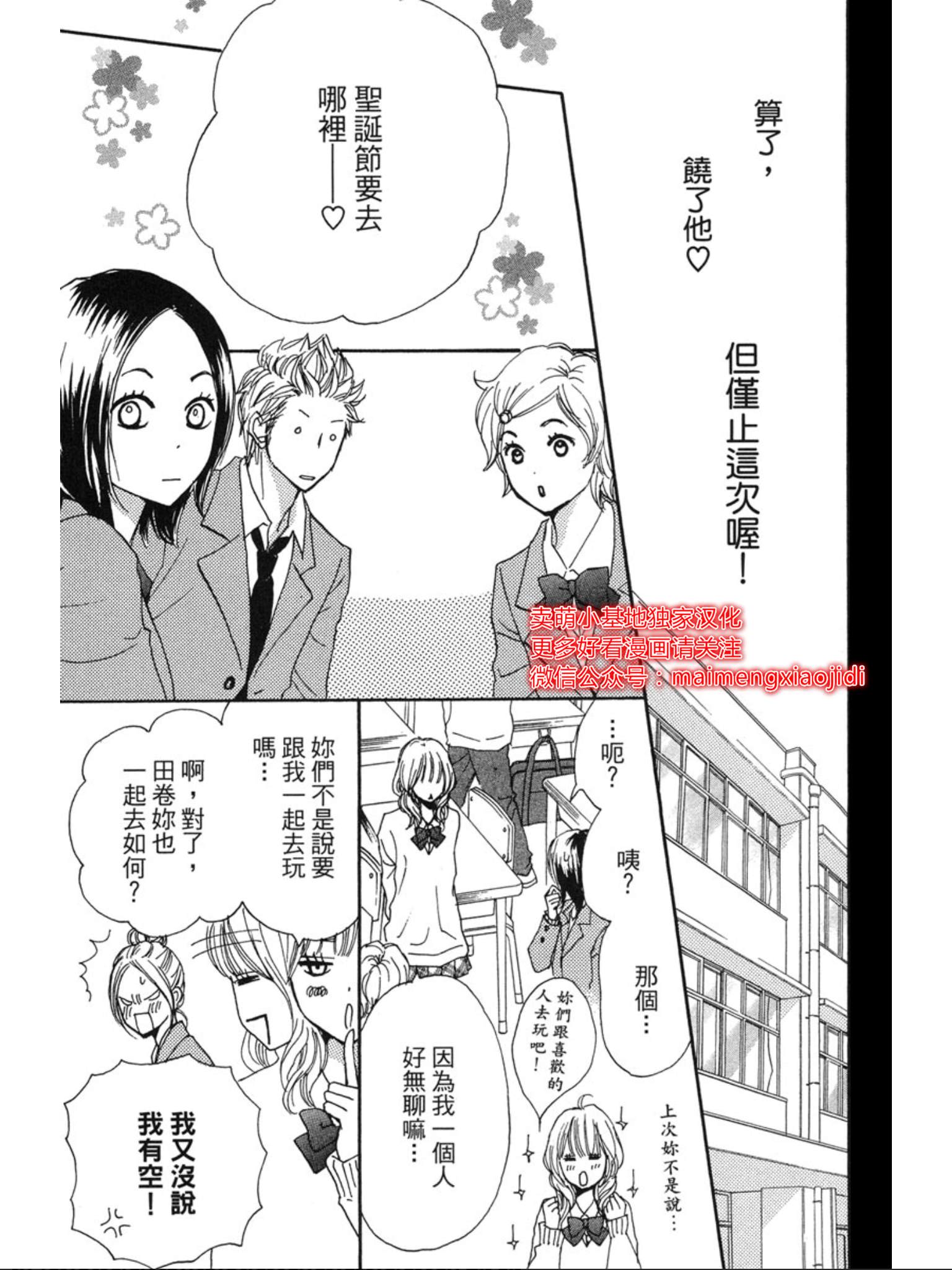 《让你说爱我》漫画最新章节第36话免费下拉式在线观看章节第【9】张图片