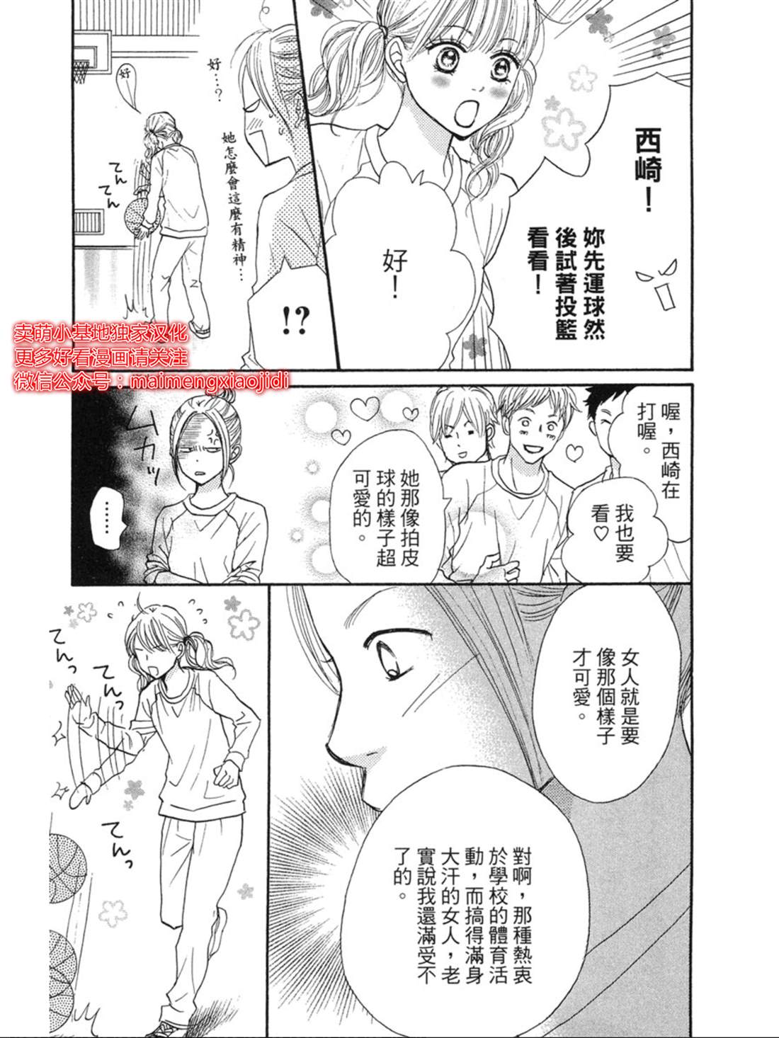 《让你说爱我》漫画最新章节第28话免费下拉式在线观看章节第【28】张图片