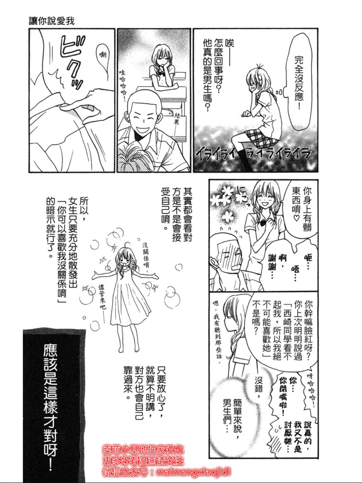 《让你说爱我》漫画最新章节第1话免费下拉式在线观看章节第【21】张图片