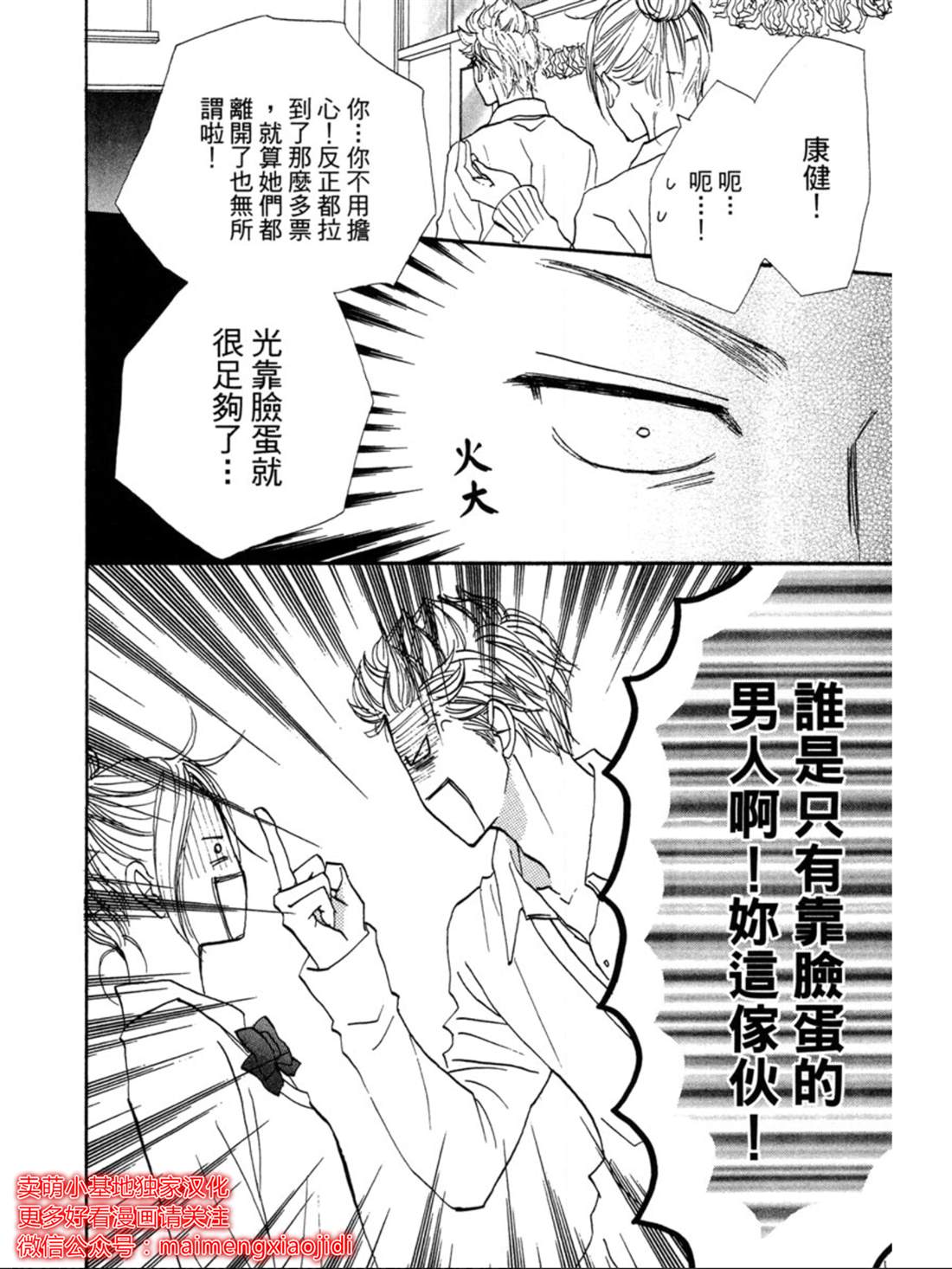 《让你说爱我》漫画最新章节第19话免费下拉式在线观看章节第【23】张图片