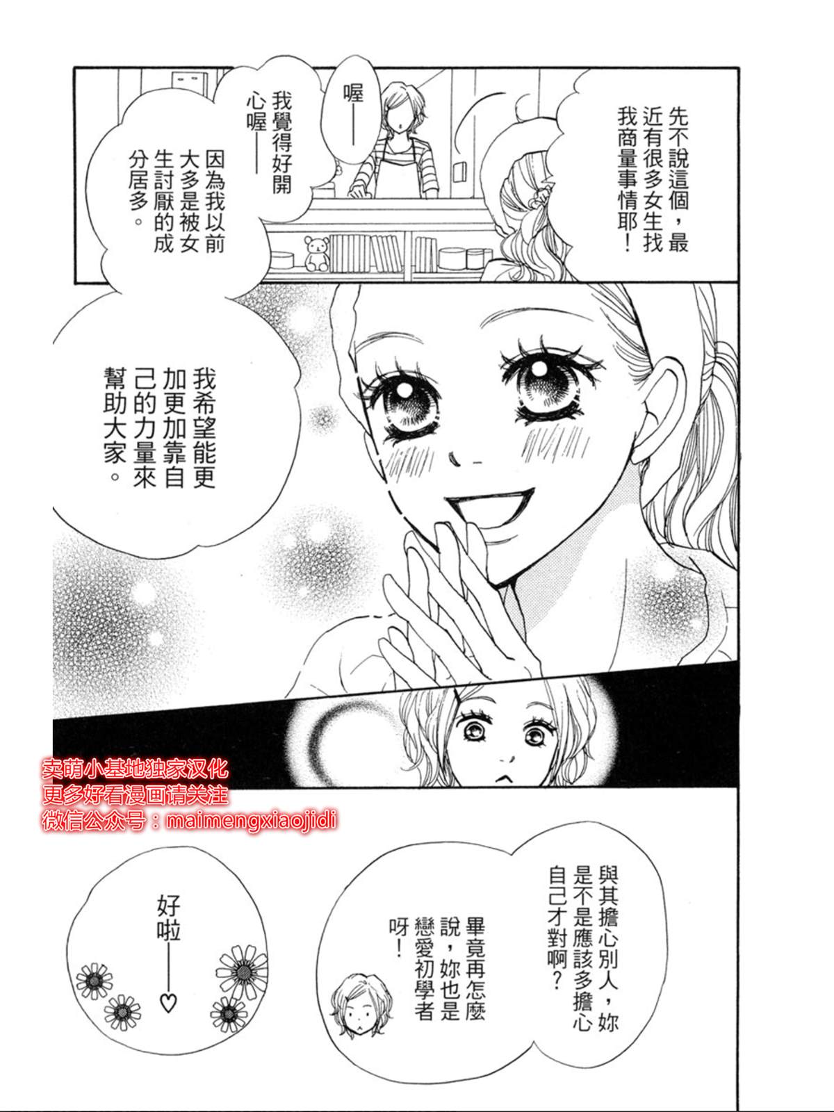 《让你说爱我》漫画最新章节第5话免费下拉式在线观看章节第【26】张图片