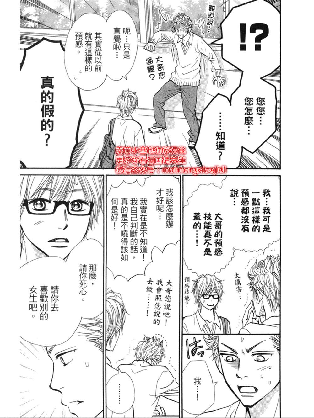 《让你说爱我》漫画最新章节第17话免费下拉式在线观看章节第【10】张图片