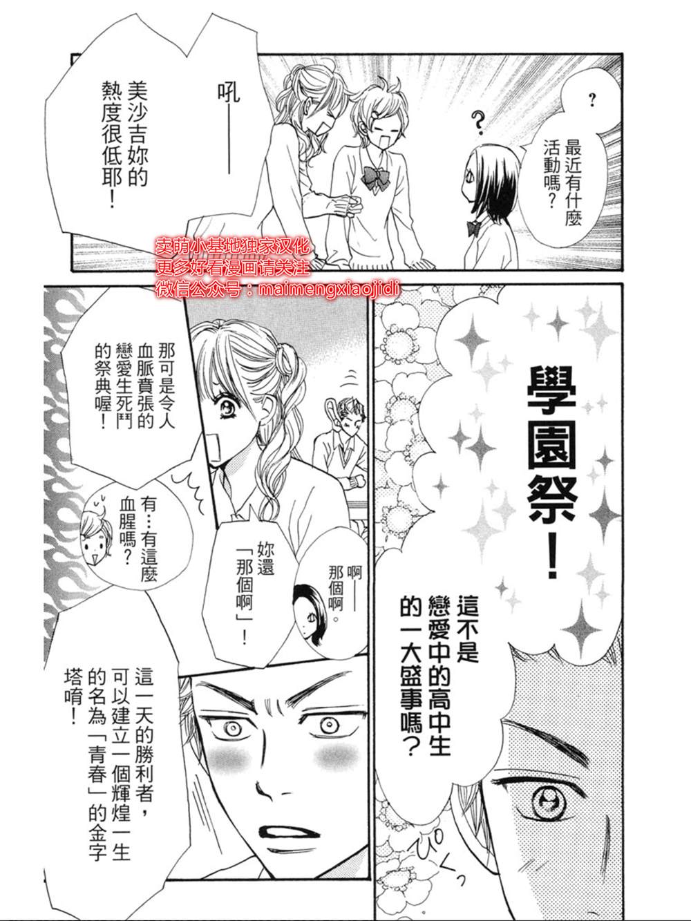 《让你说爱我》漫画最新章节第17话免费下拉式在线观看章节第【16】张图片