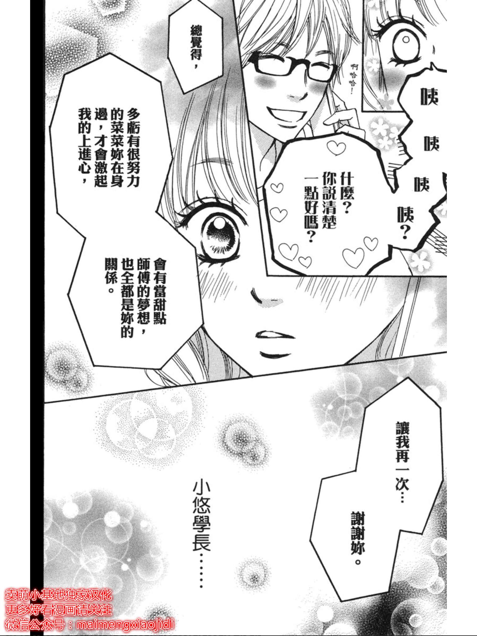 《让你说爱我》漫画最新章节第36话免费下拉式在线观看章节第【6】张图片