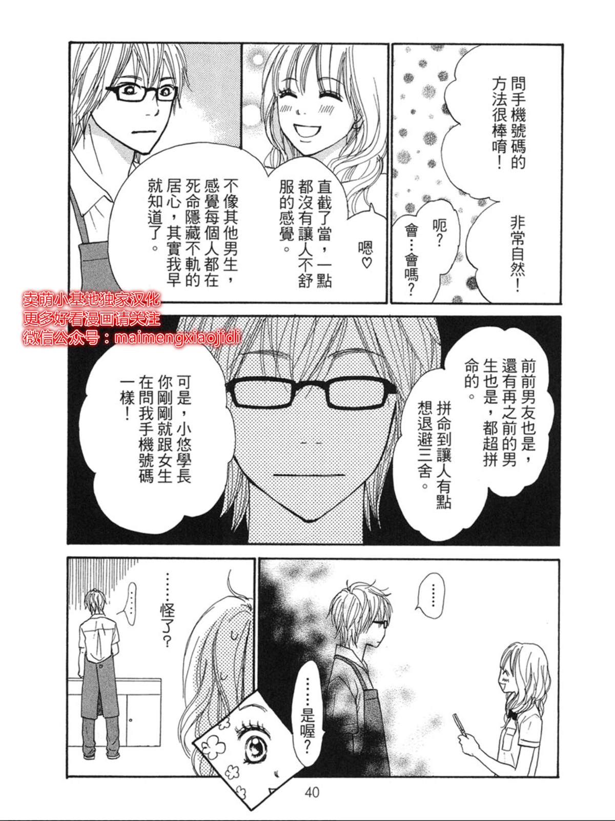 《让你说爱我》漫画最新章节第1话免费下拉式在线观看章节第【38】张图片