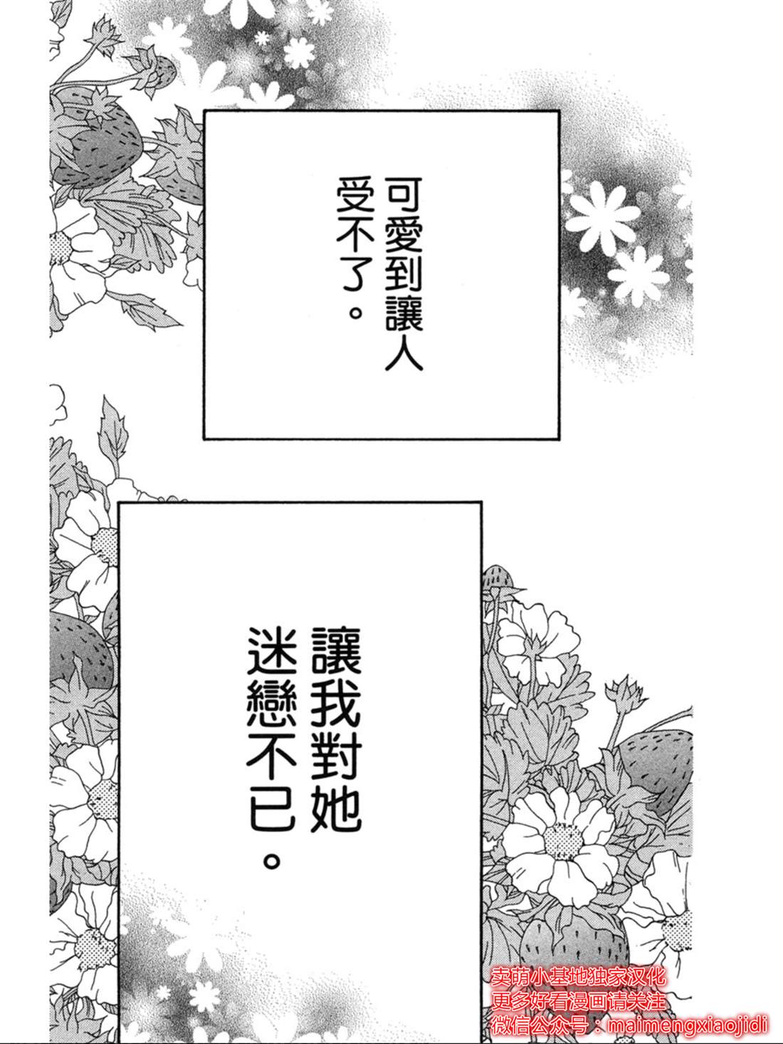 《让你说爱我》漫画最新章节第22话免费下拉式在线观看章节第【38】张图片