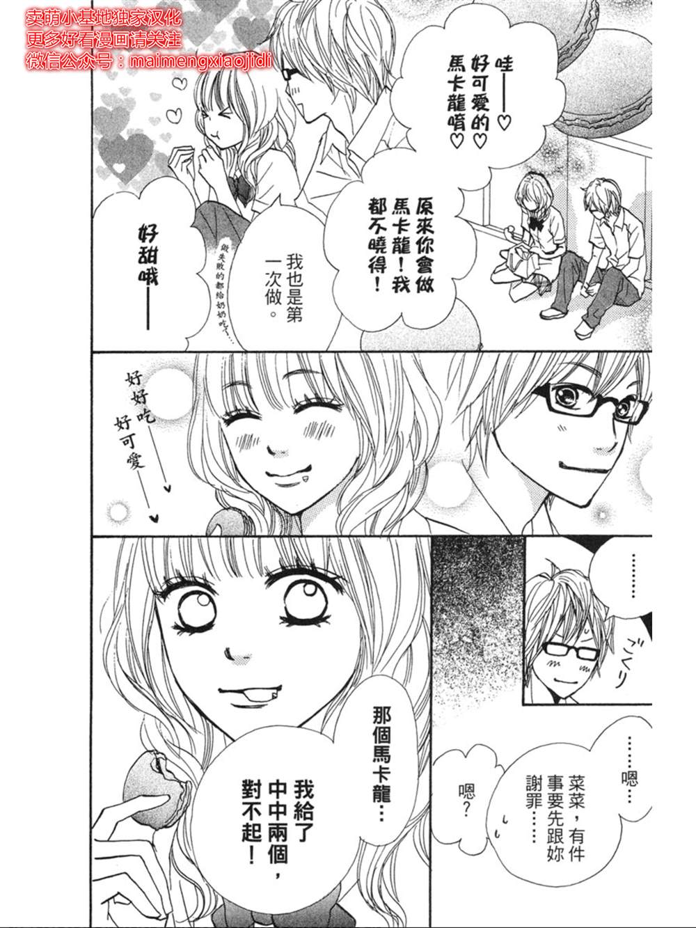 《让你说爱我》漫画最新章节第9话免费下拉式在线观看章节第【19】张图片