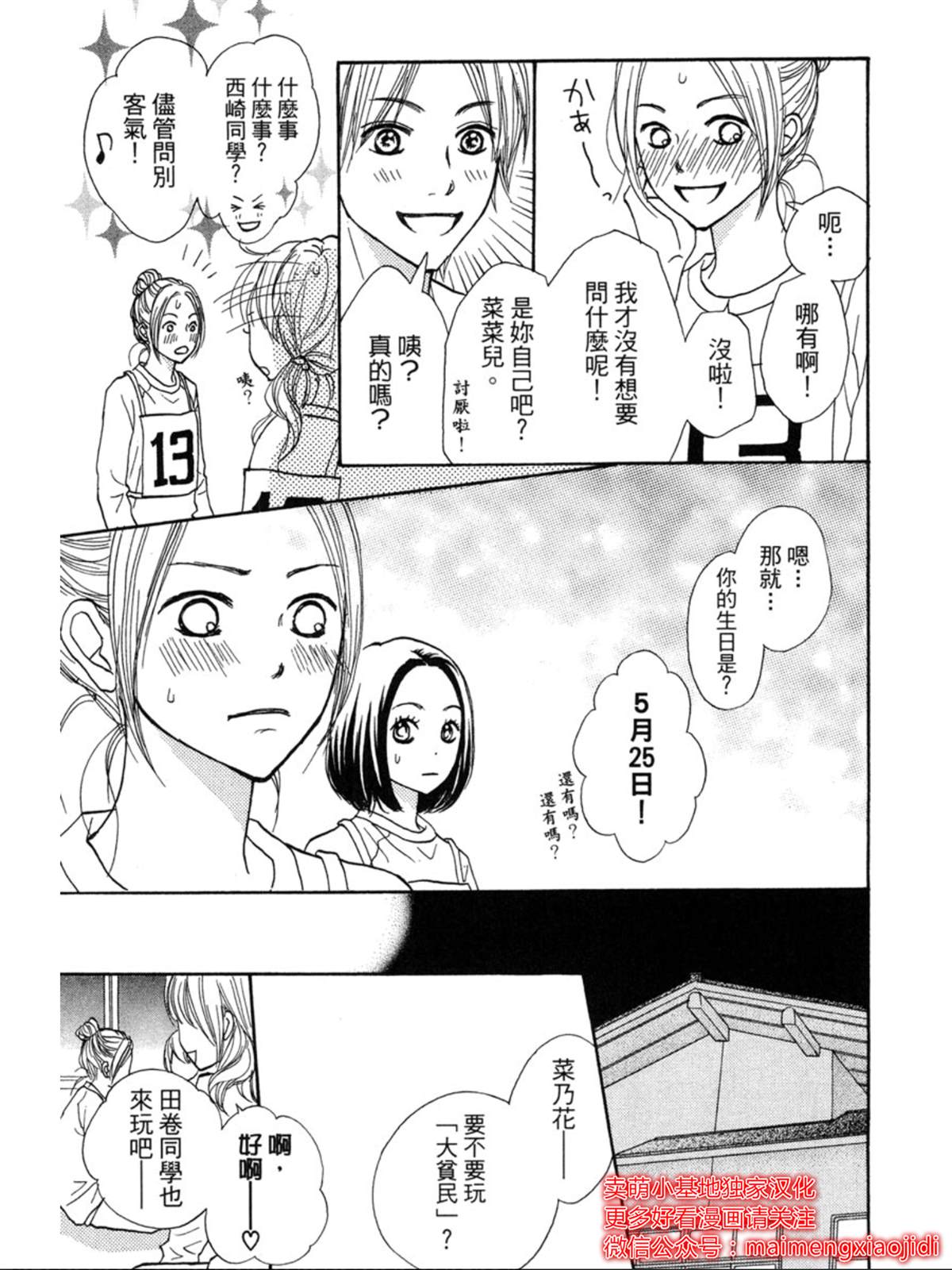 《让你说爱我》漫画最新章节番外免费下拉式在线观看章节第【26】张图片